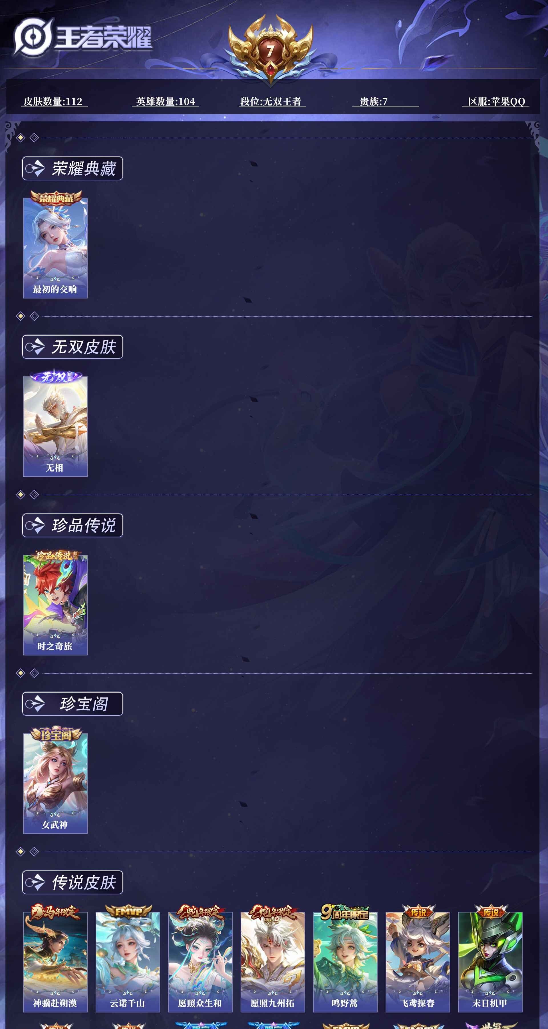 WZQM4242057王者荣耀账号详情图13