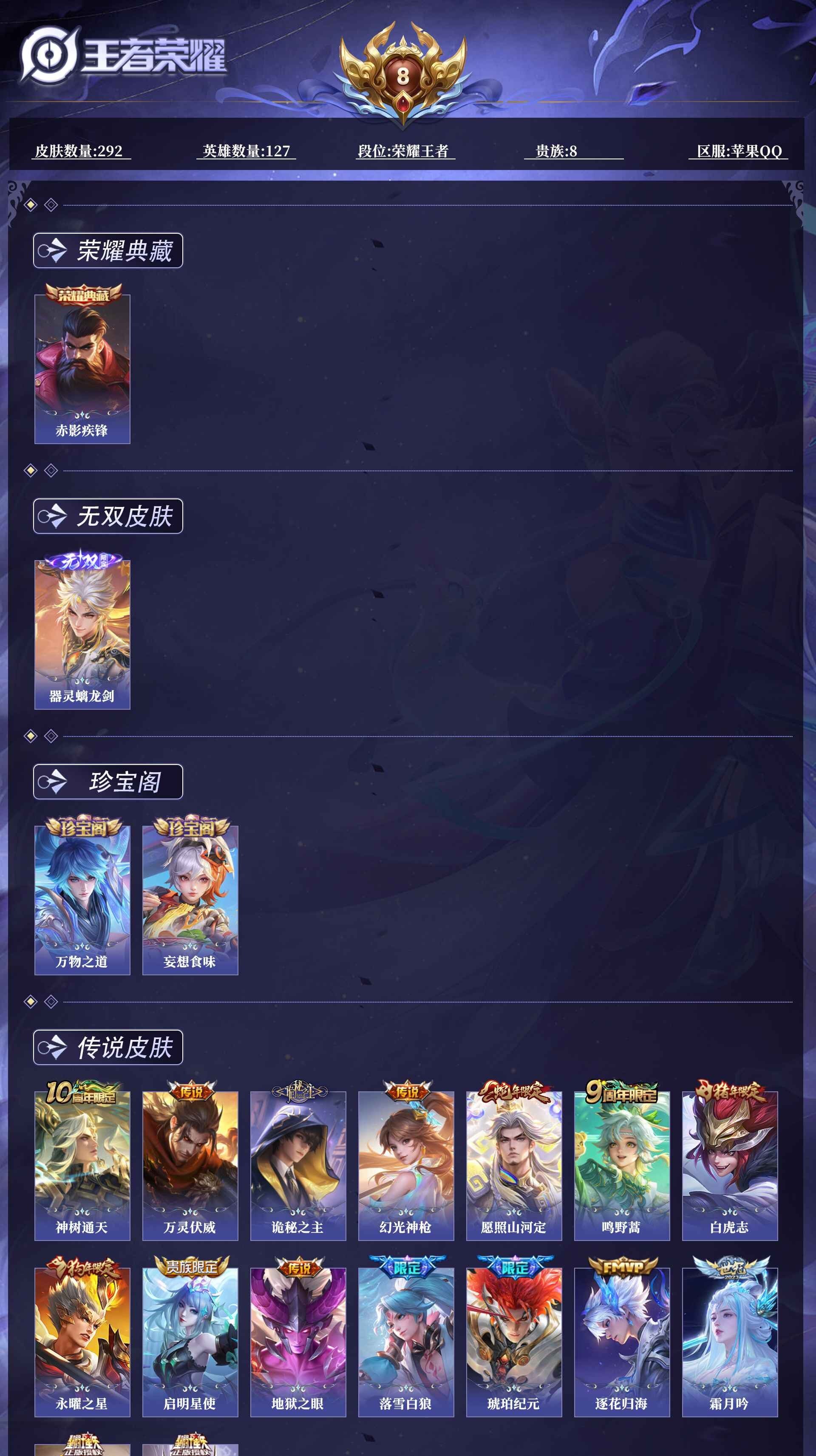 WZQM4239105王者荣耀账号详情图14