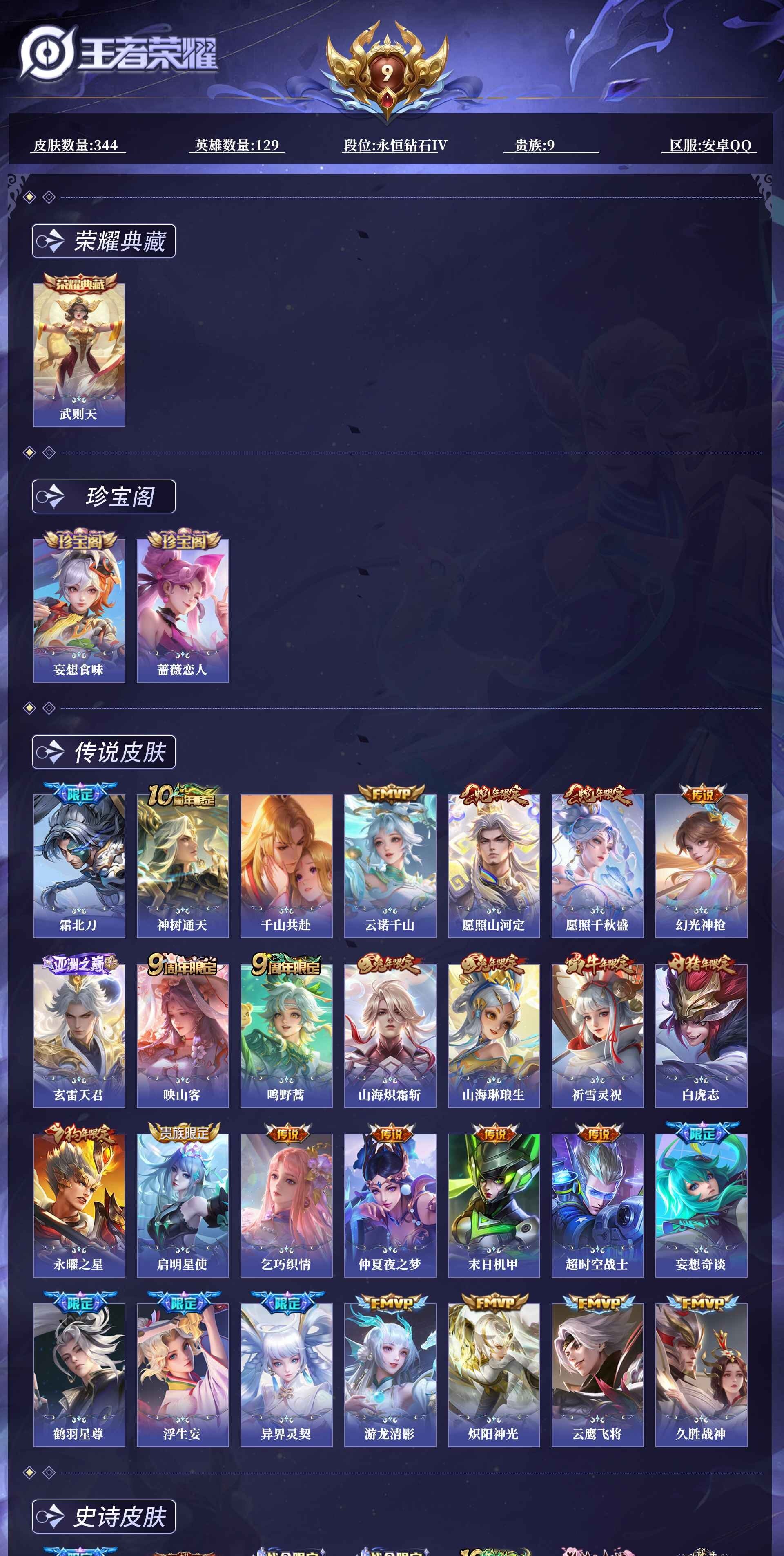 WZQM4239104王者荣耀账号详情图14