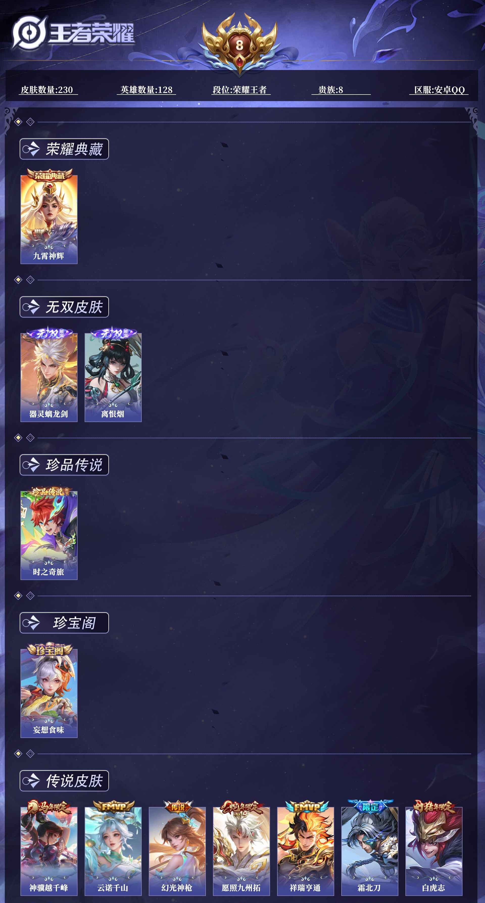 WZQM4239065王者荣耀账号详情图13