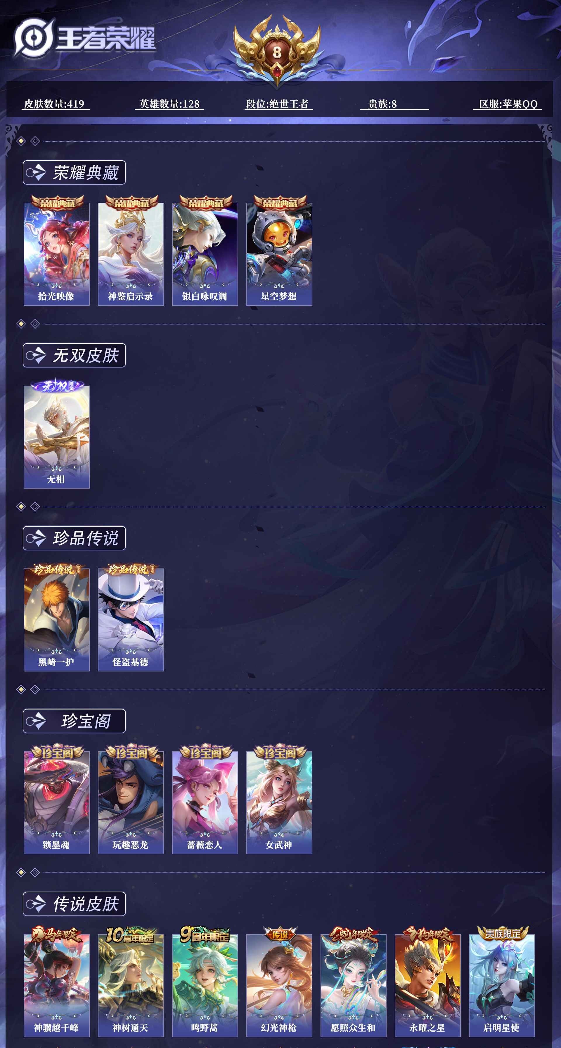 WZQM4239106王者荣耀账号详情图18