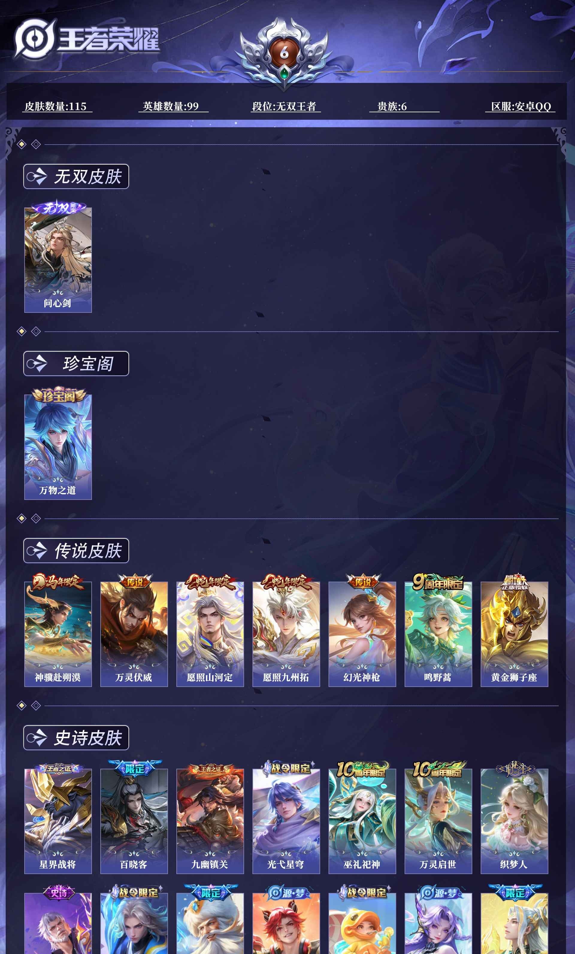 WZQM4239102王者荣耀账号详情图8