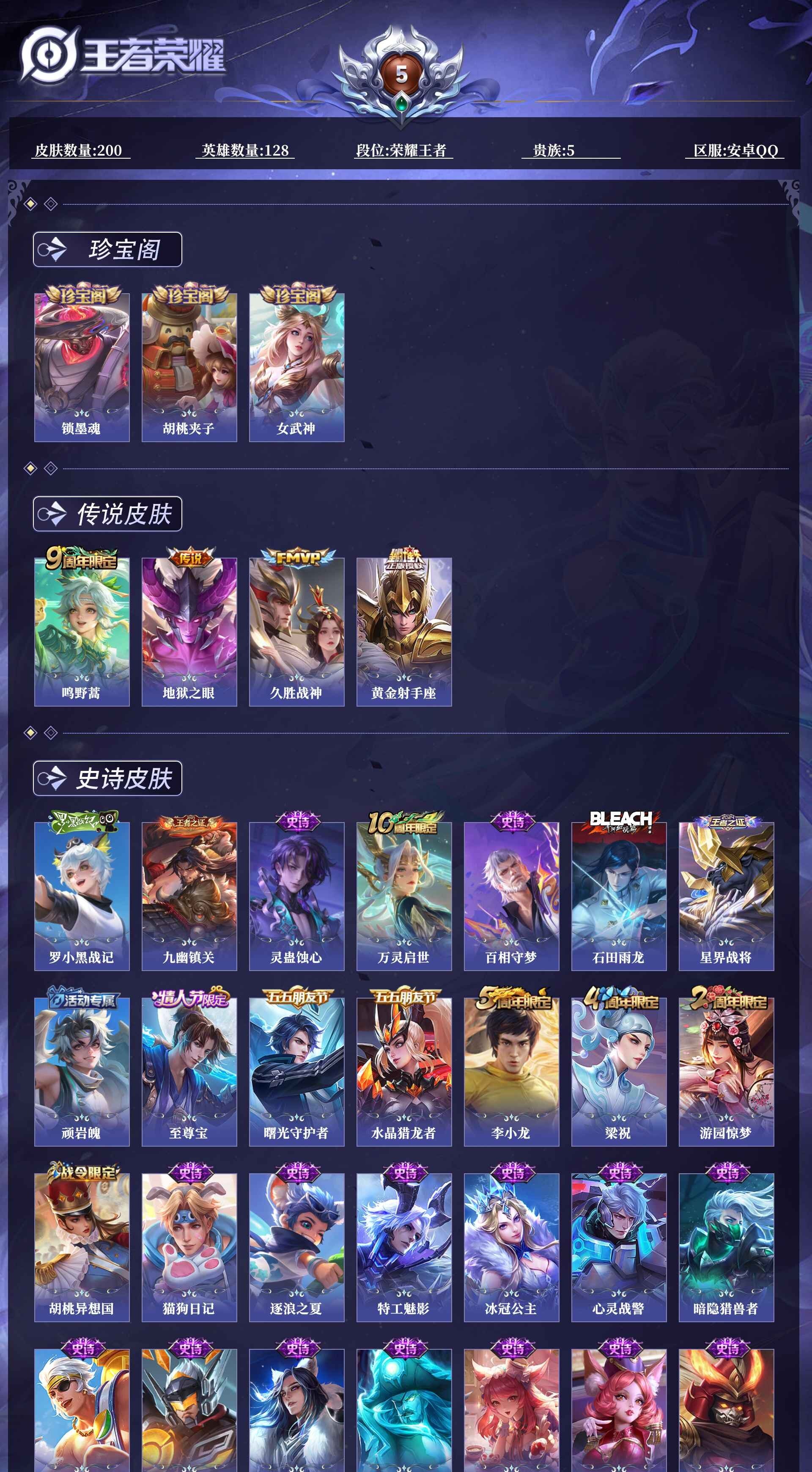 WZQM4250026王者荣耀账号详情图11 WZQM4250026王者荣耀账号详情图11