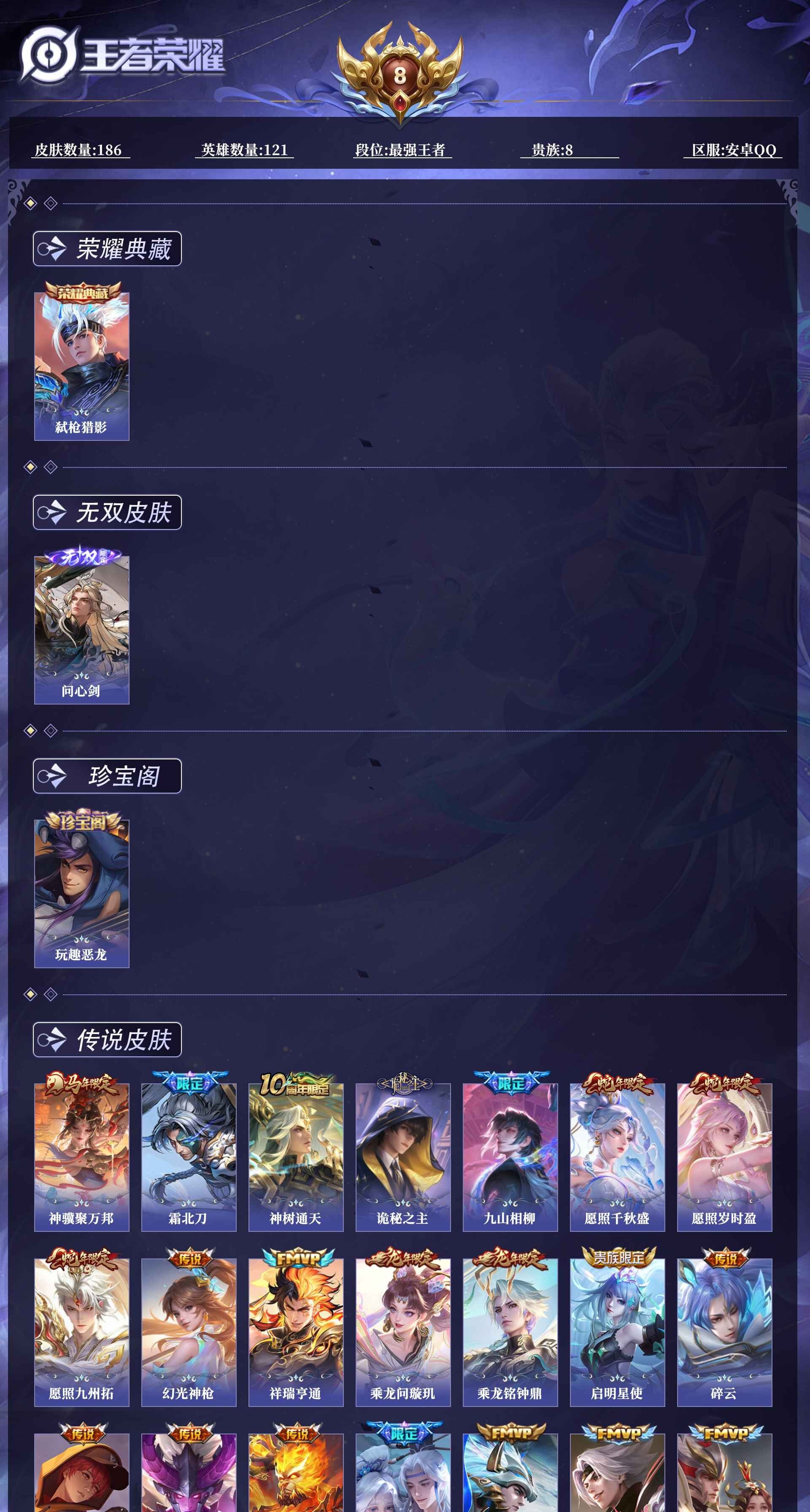 WZQM4250407王者荣耀账号详情图10 WZQM4250407王者荣耀账号详情图10