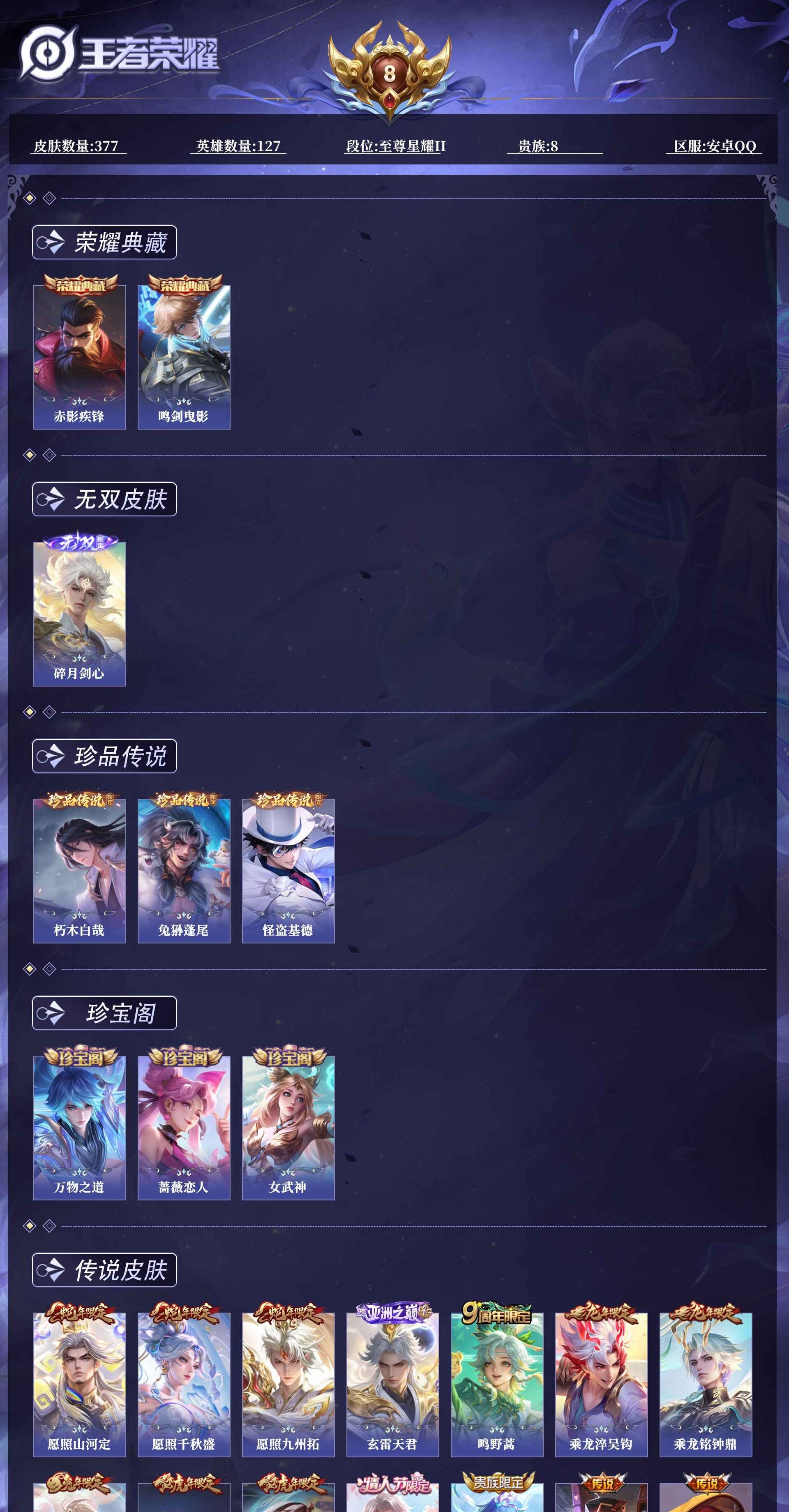 WZCMW4345504王者荣耀账号详情图9