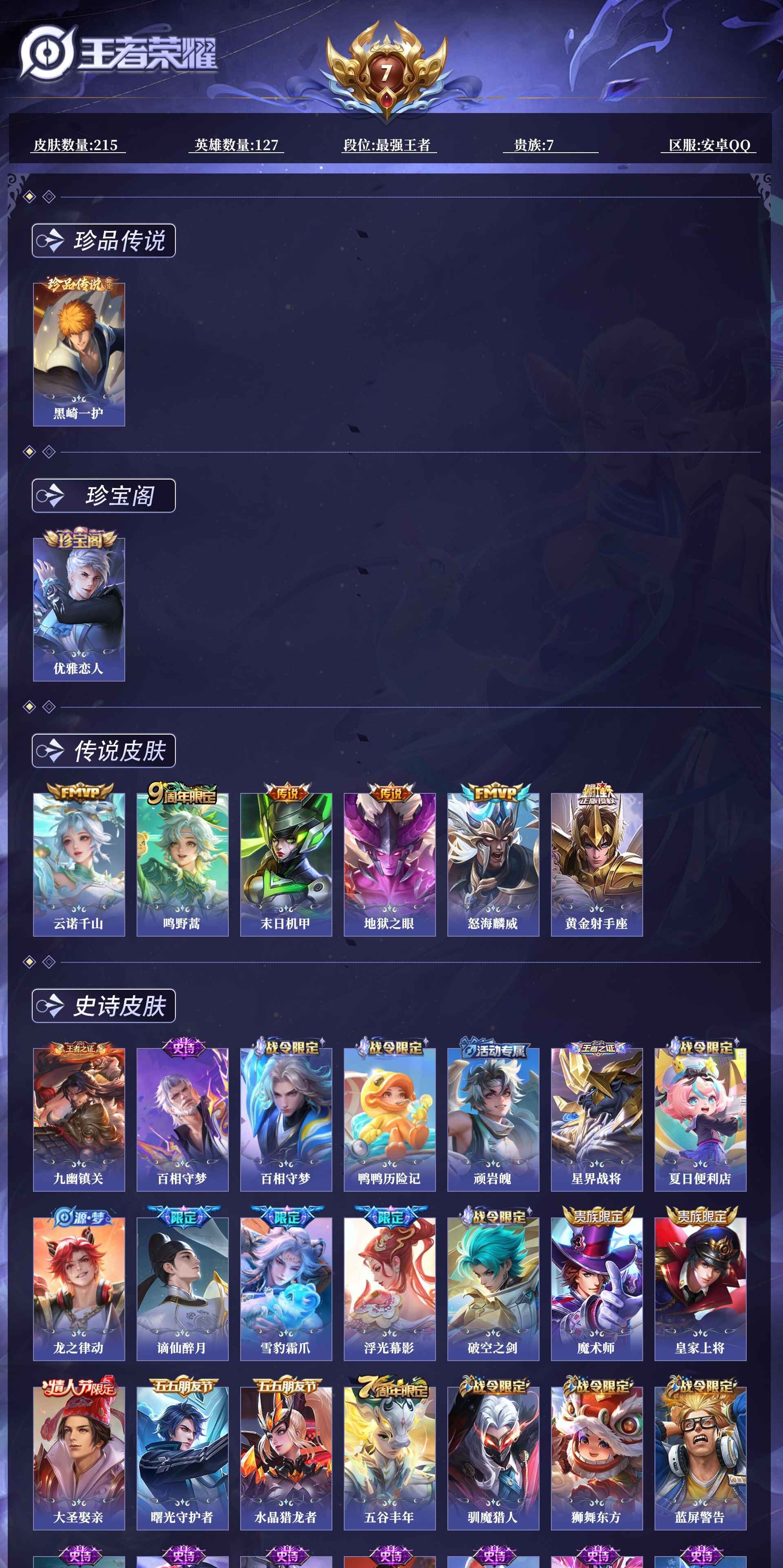 WZQM4239101王者荣耀账号详情图10