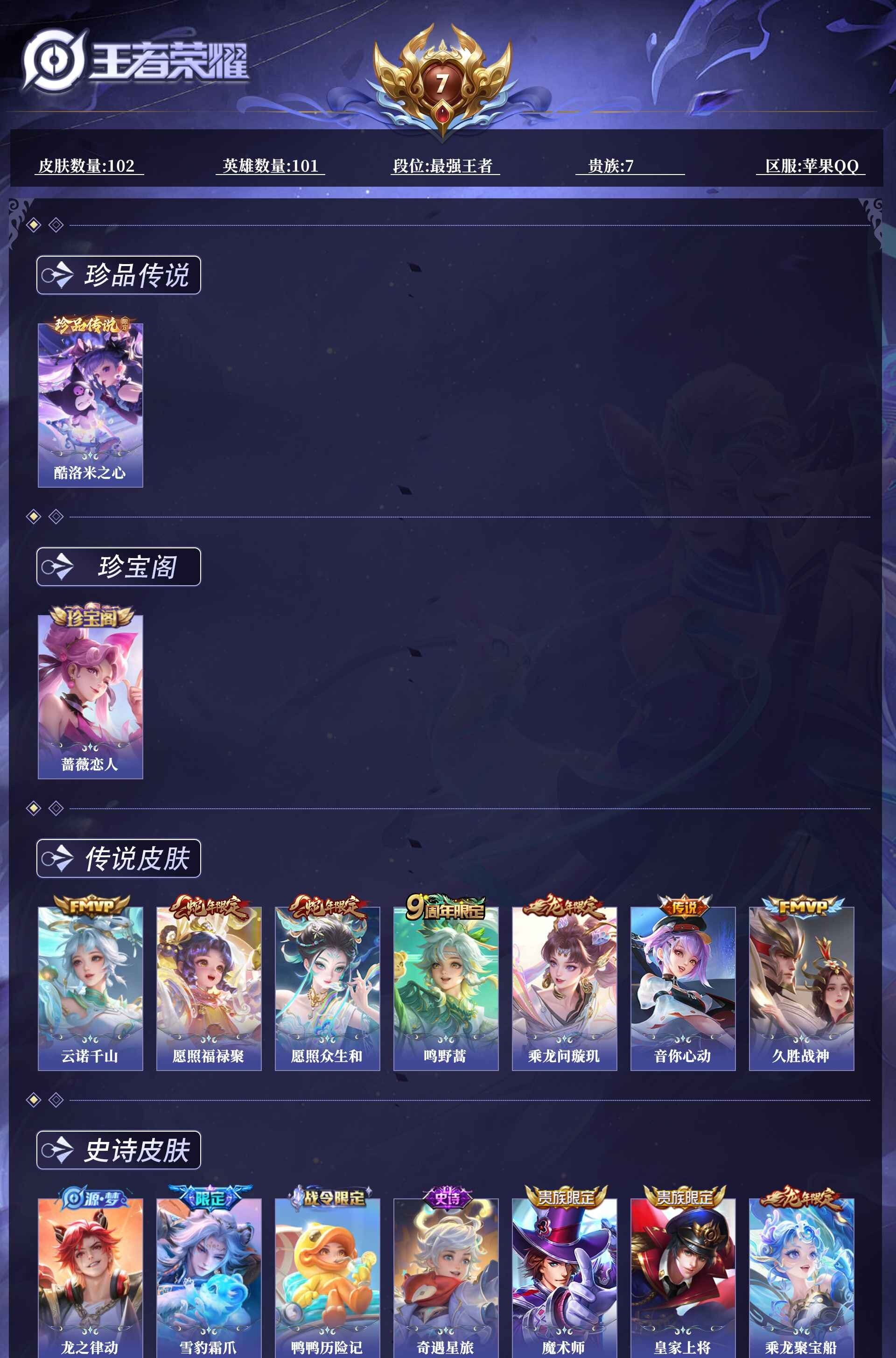 WZQM4242064王者荣耀账号详情图12