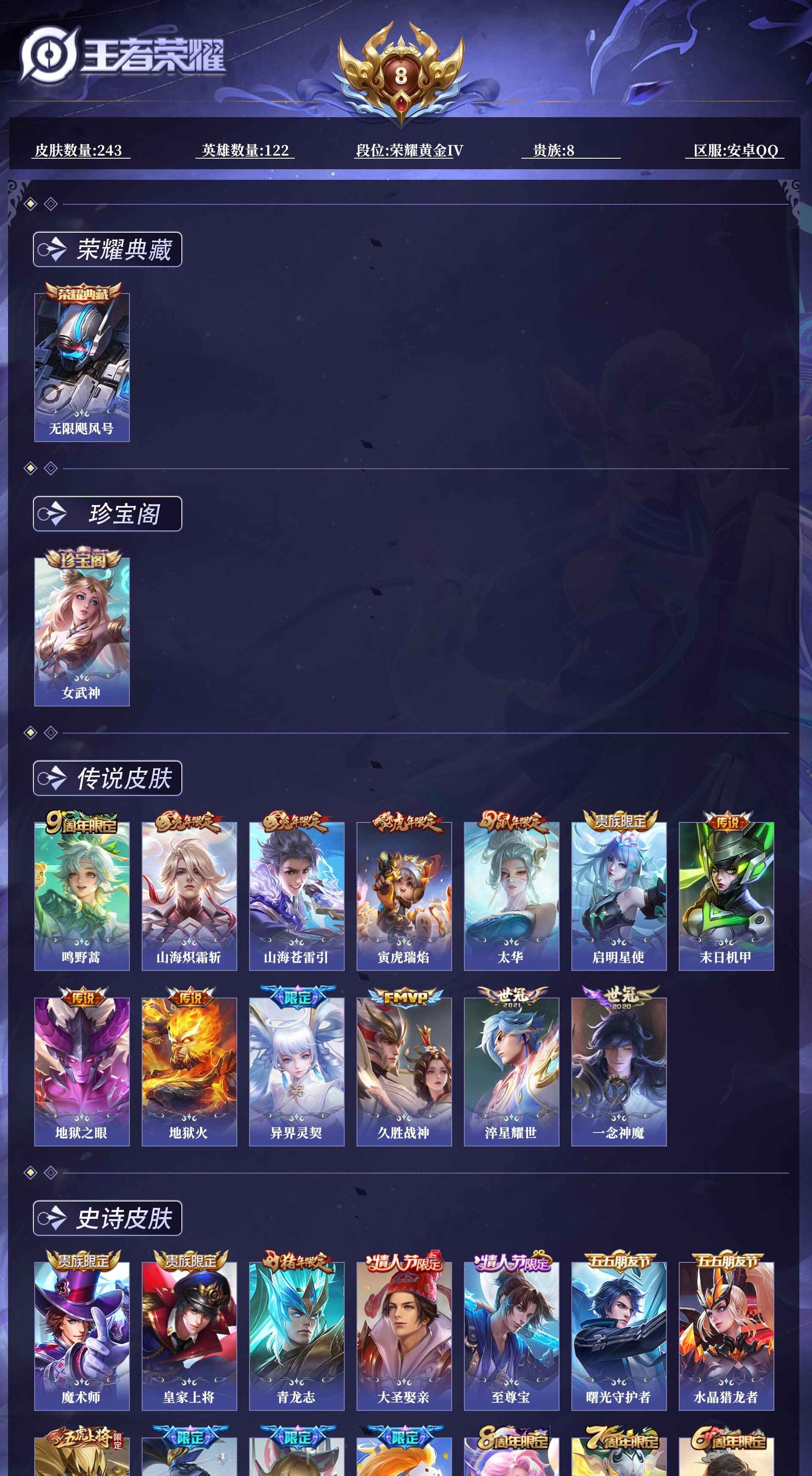 WZQM4239069王者荣耀账号详情图14