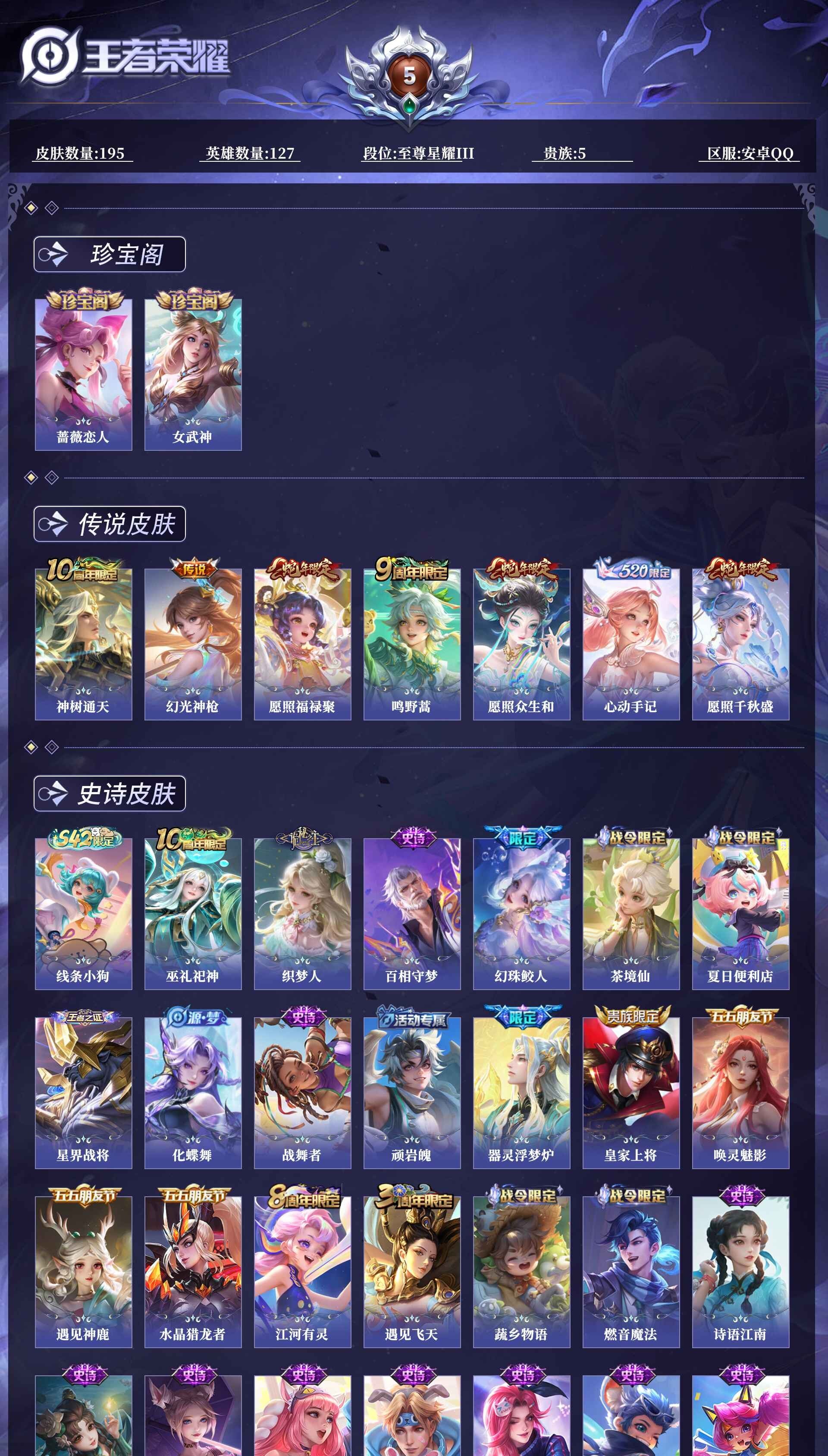 WZQM4244704王者荣耀账号详情图10 WZQM4244704王者荣耀账号详情图10