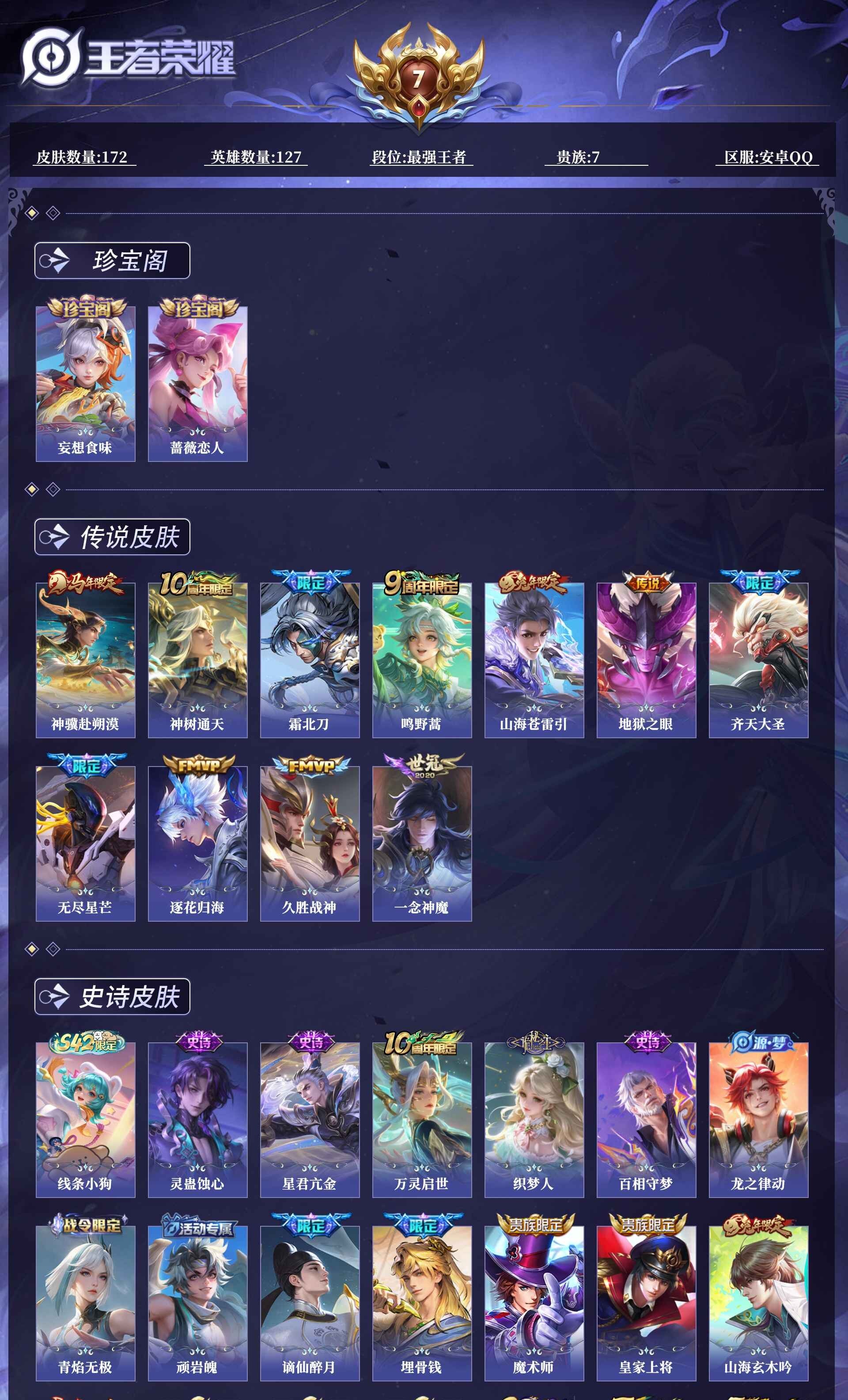 WZQM4250038王者荣耀账号详情图11 WZQM4250038王者荣耀账号详情图11