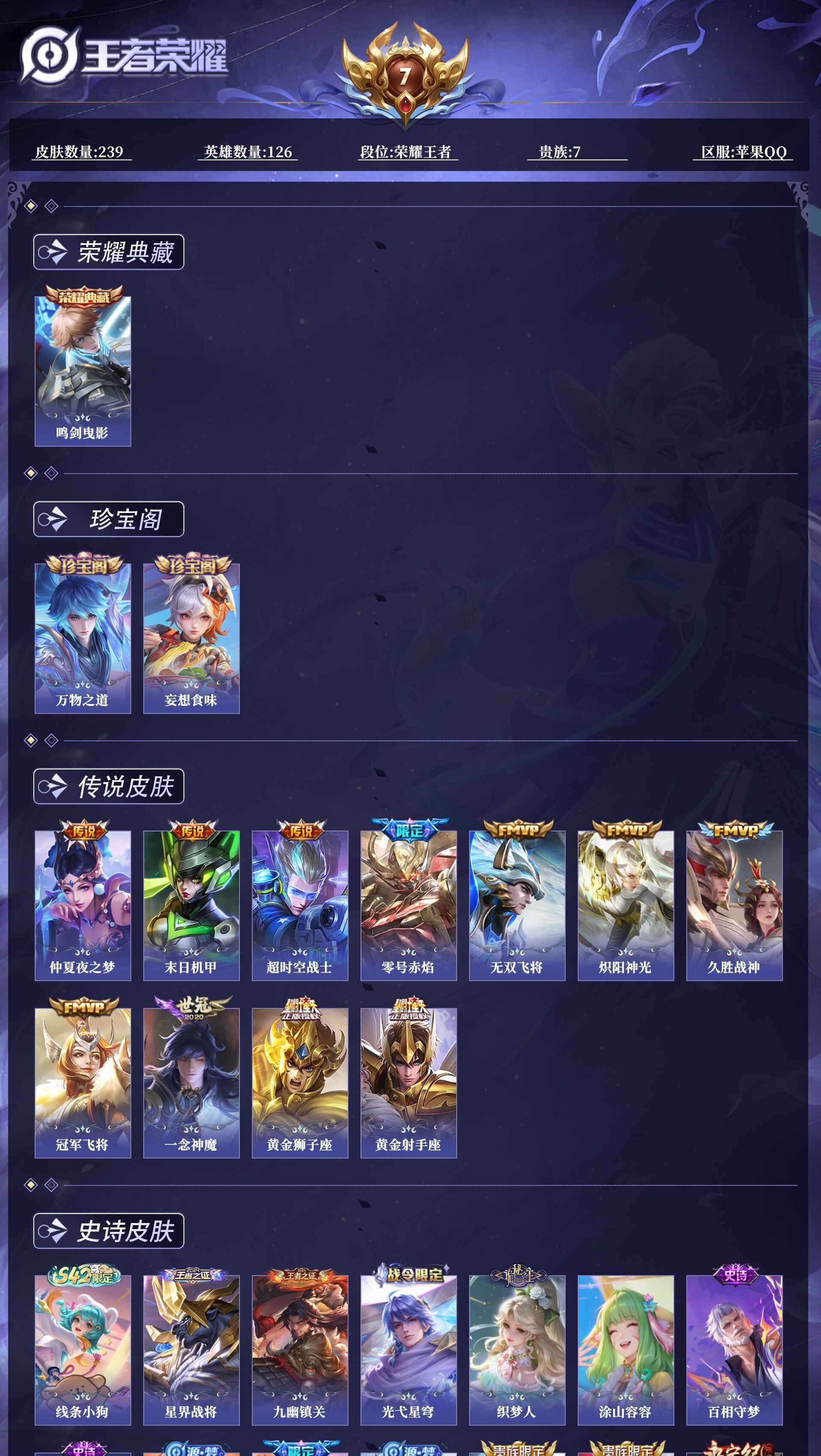 WZQM4239111王者荣耀账号详情图7