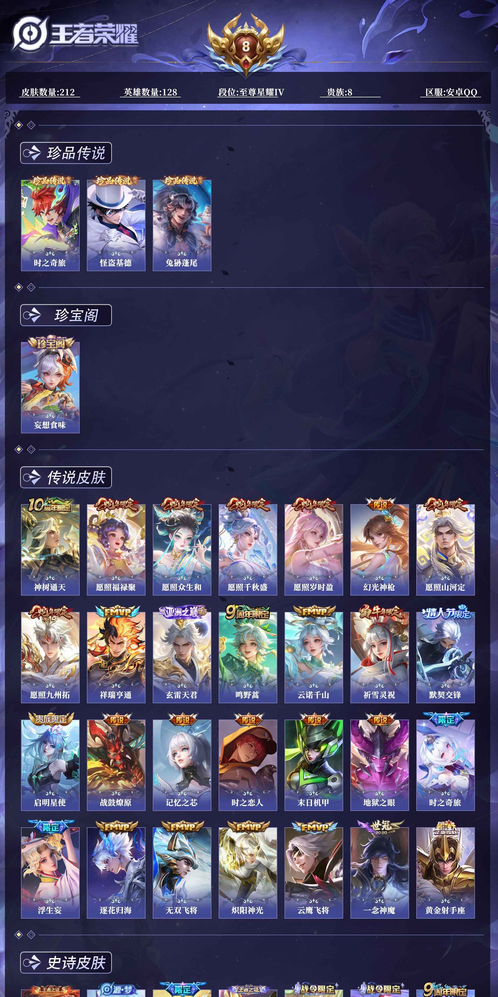 WZQM4250035王者荣耀账号详情图12