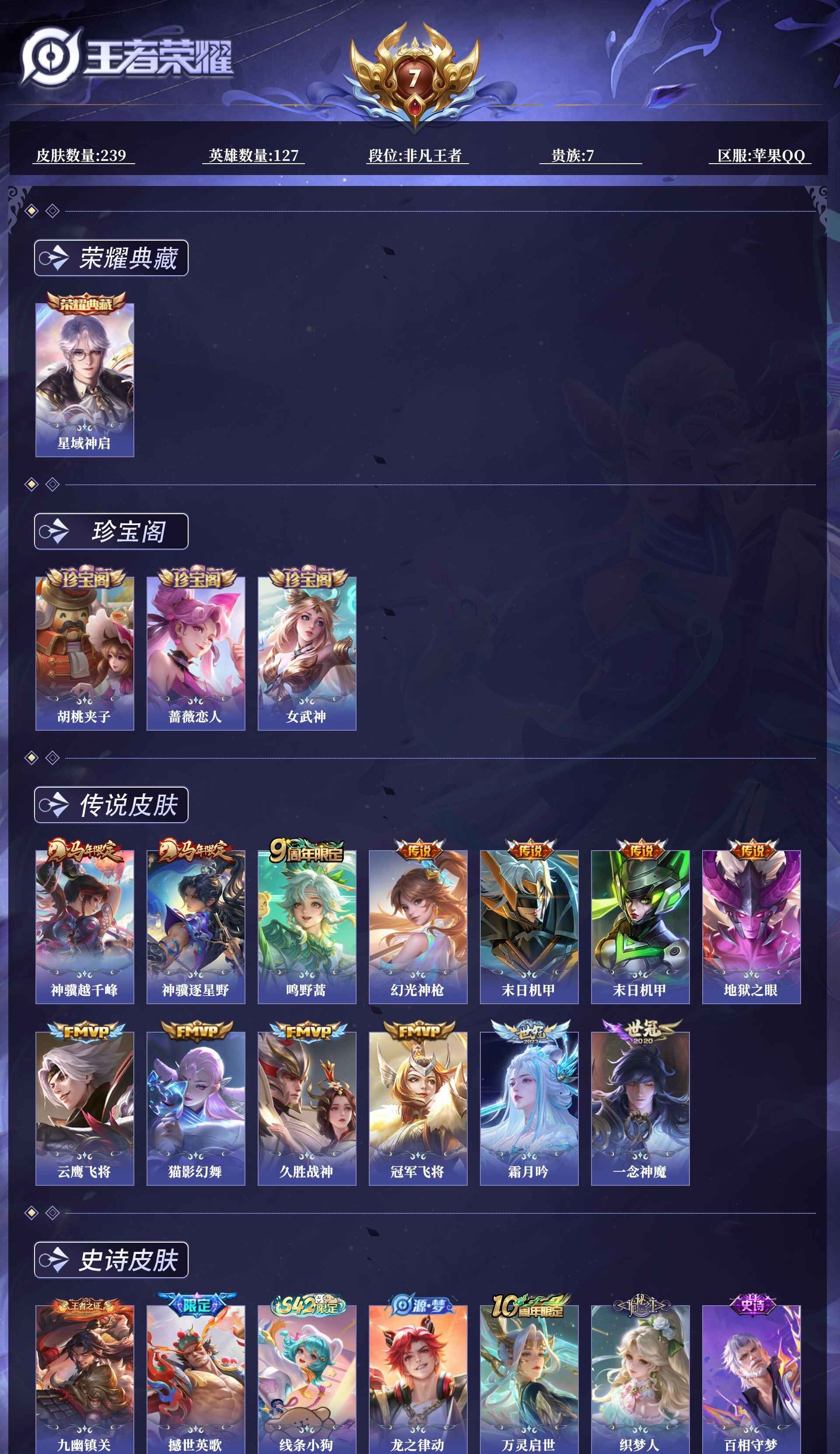 WZQM4250139王者荣耀账号详情图12