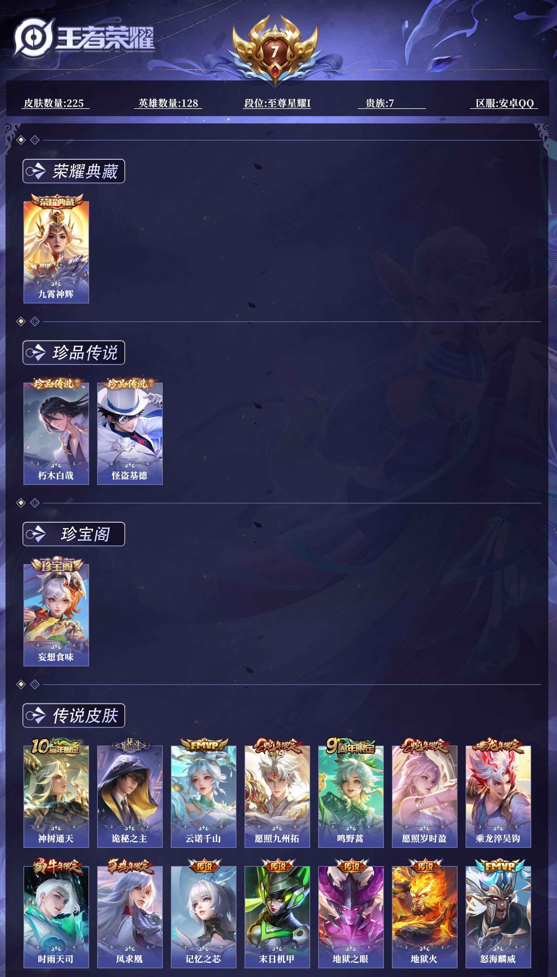 WZQM4239109王者荣耀账号详情图7