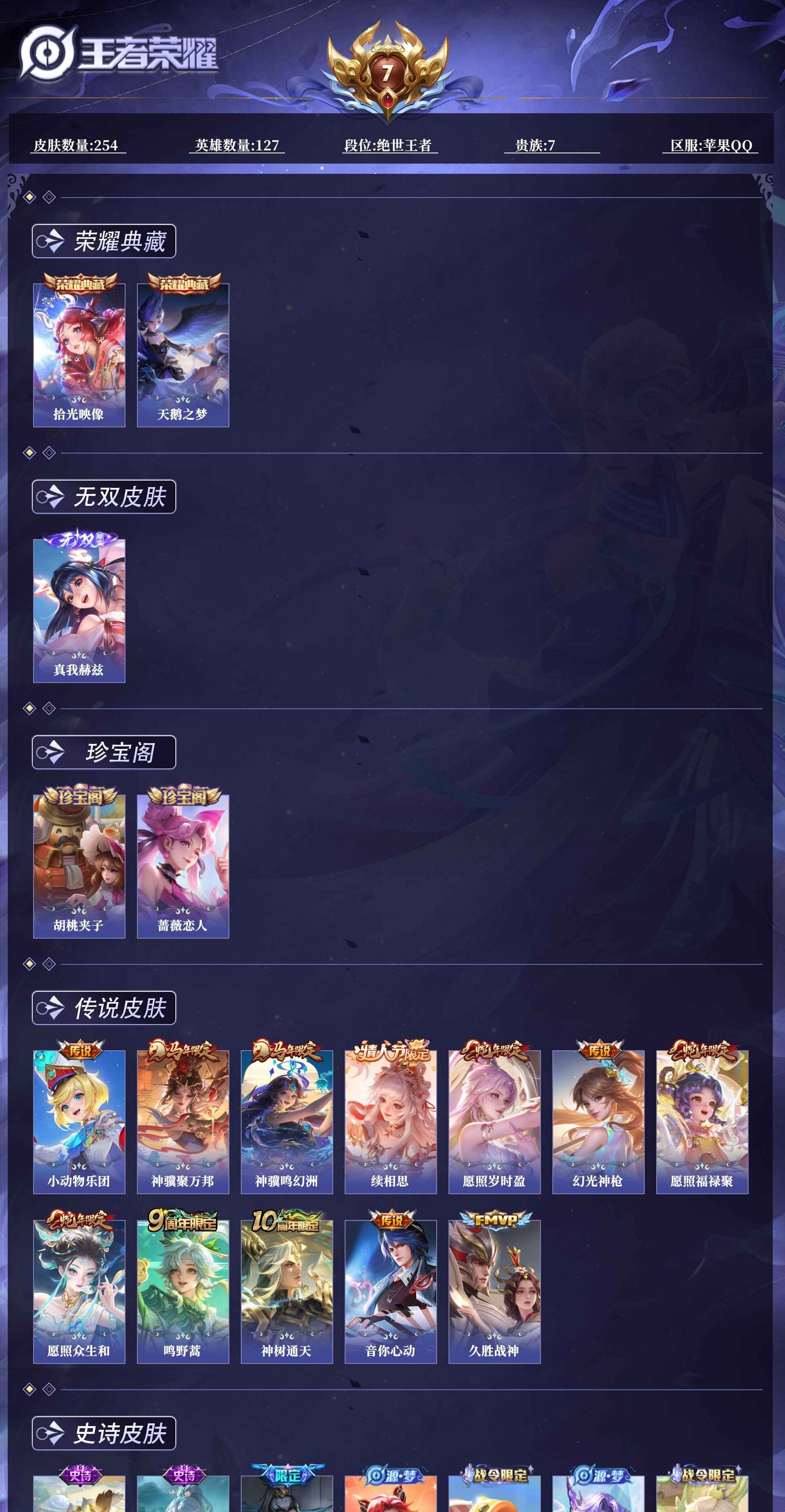 WZQM4250133王者荣耀账号详情图12