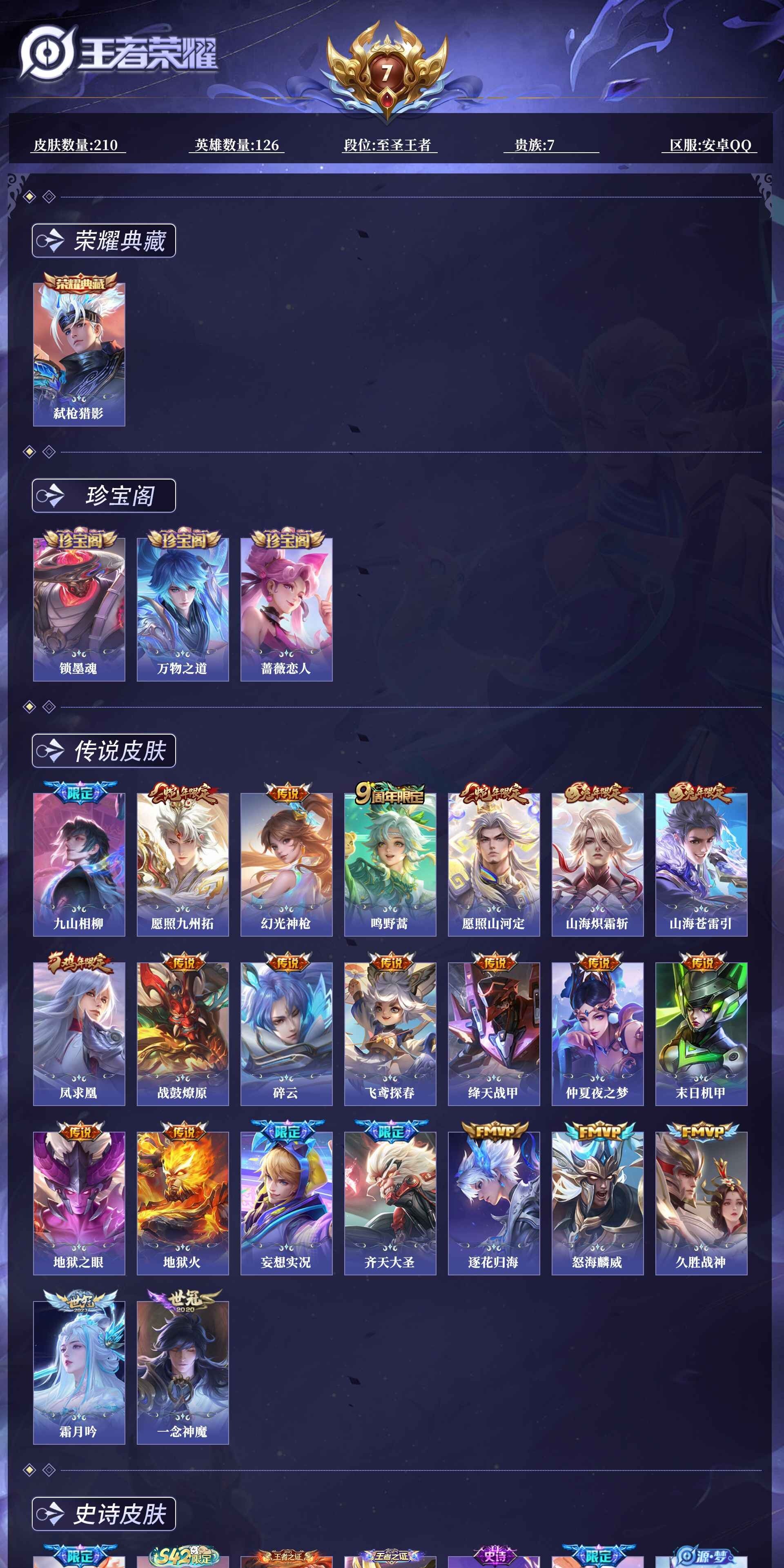 WZQM4250141王者荣耀账号详情图10