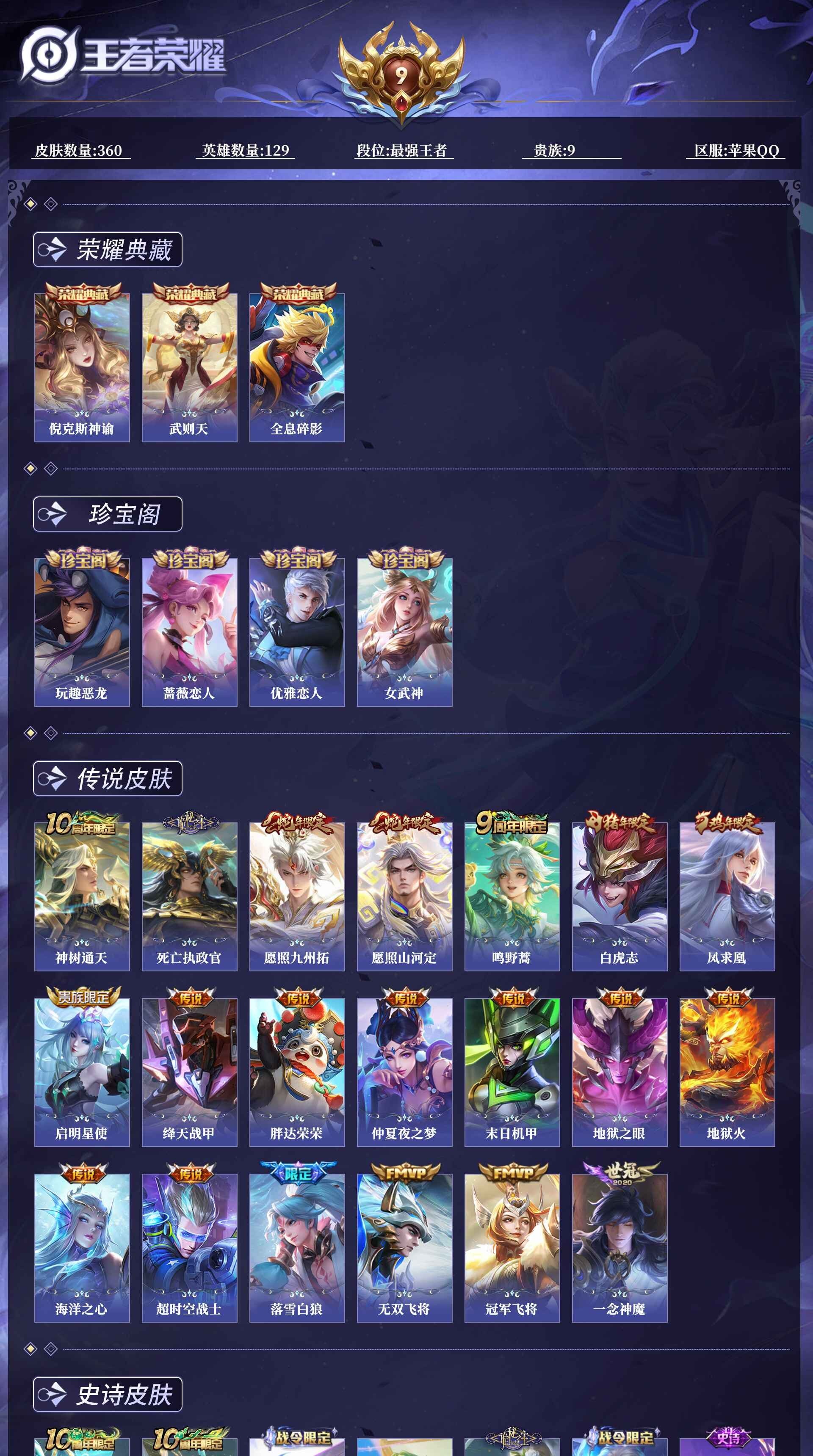 WZQM4250040王者荣耀账号详情图18