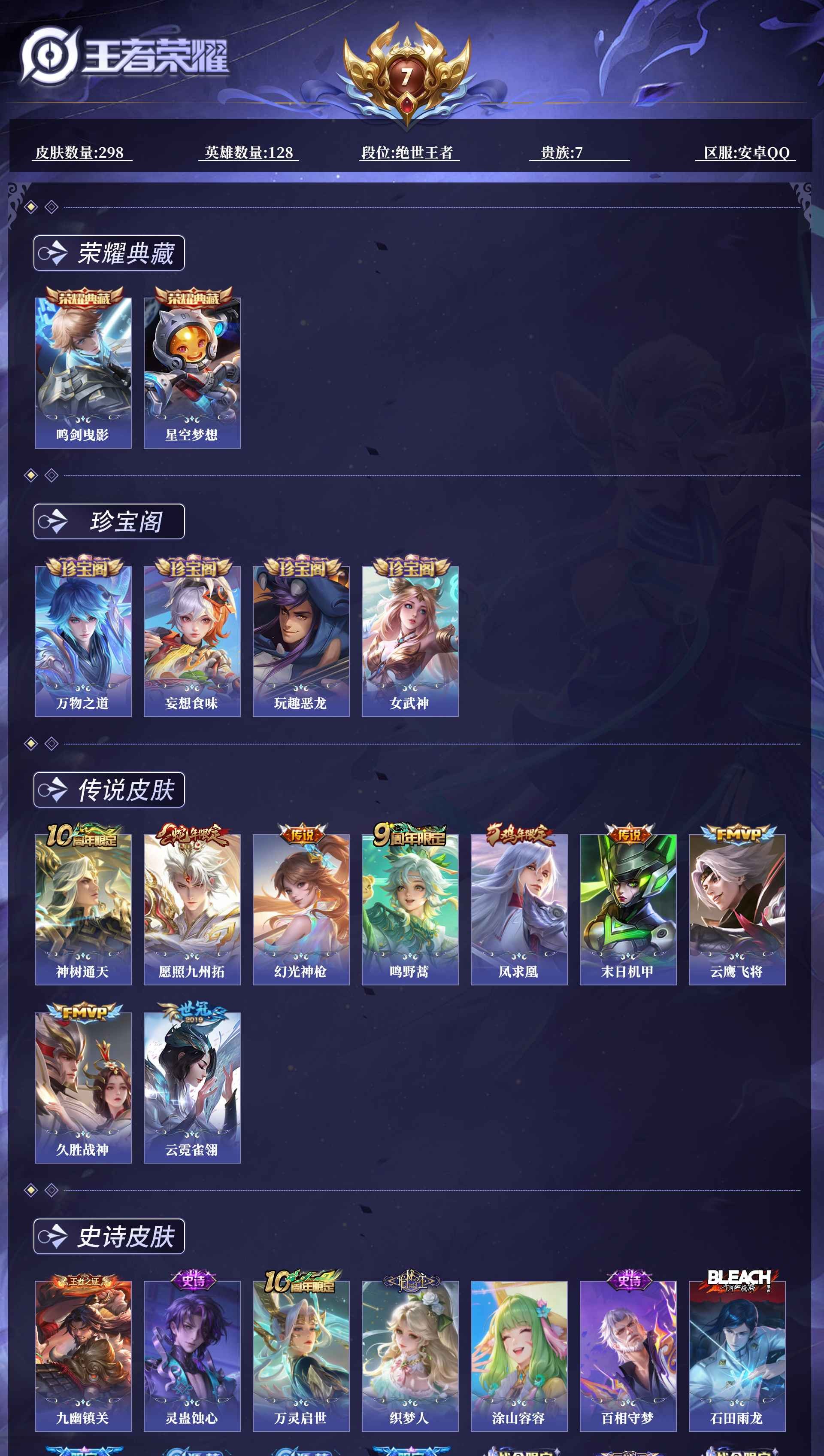 WZQM4239118王者荣耀账号详情图8