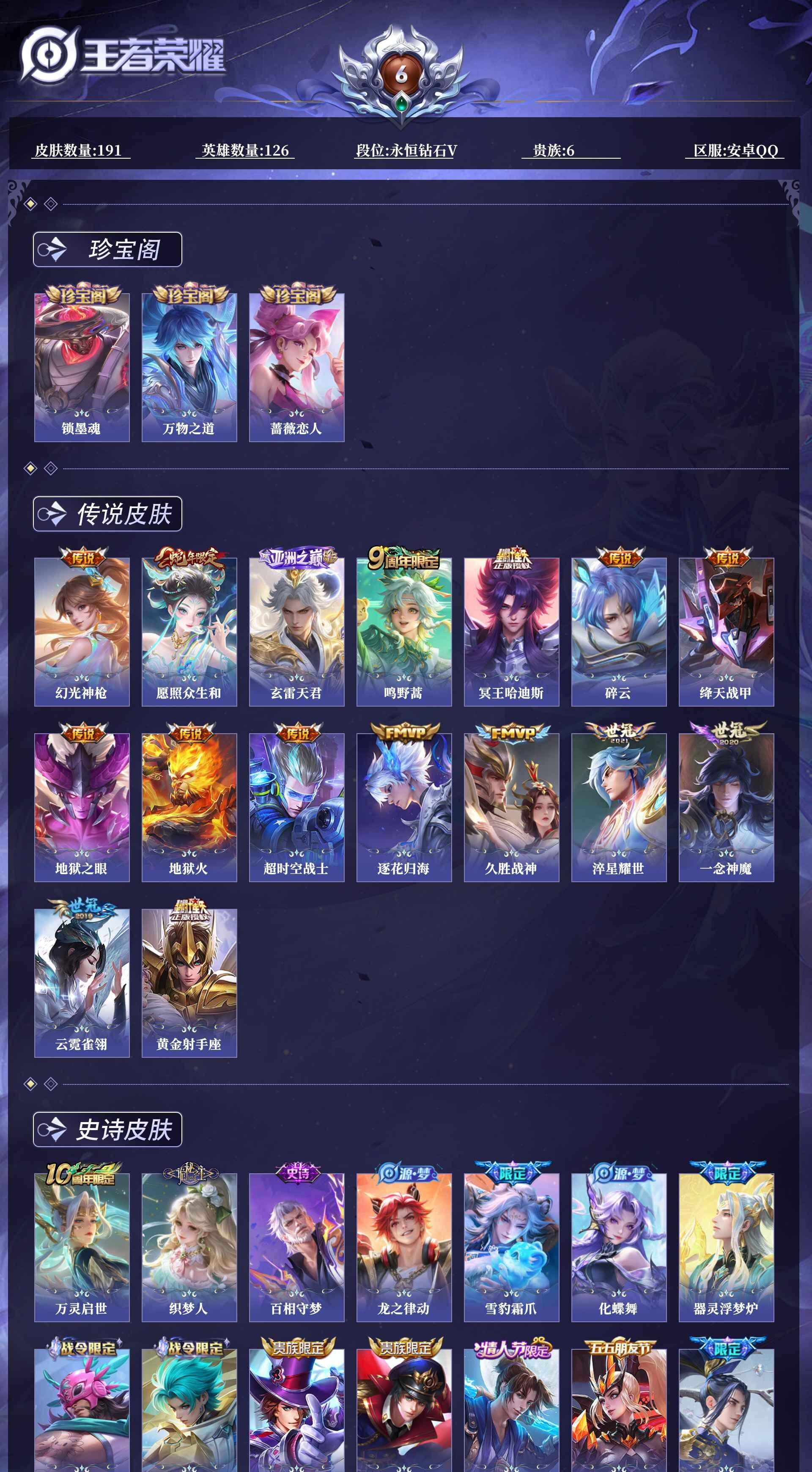 WZQM4250147王者荣耀账号详情图10 WZQM4250147王者荣耀账号详情图10