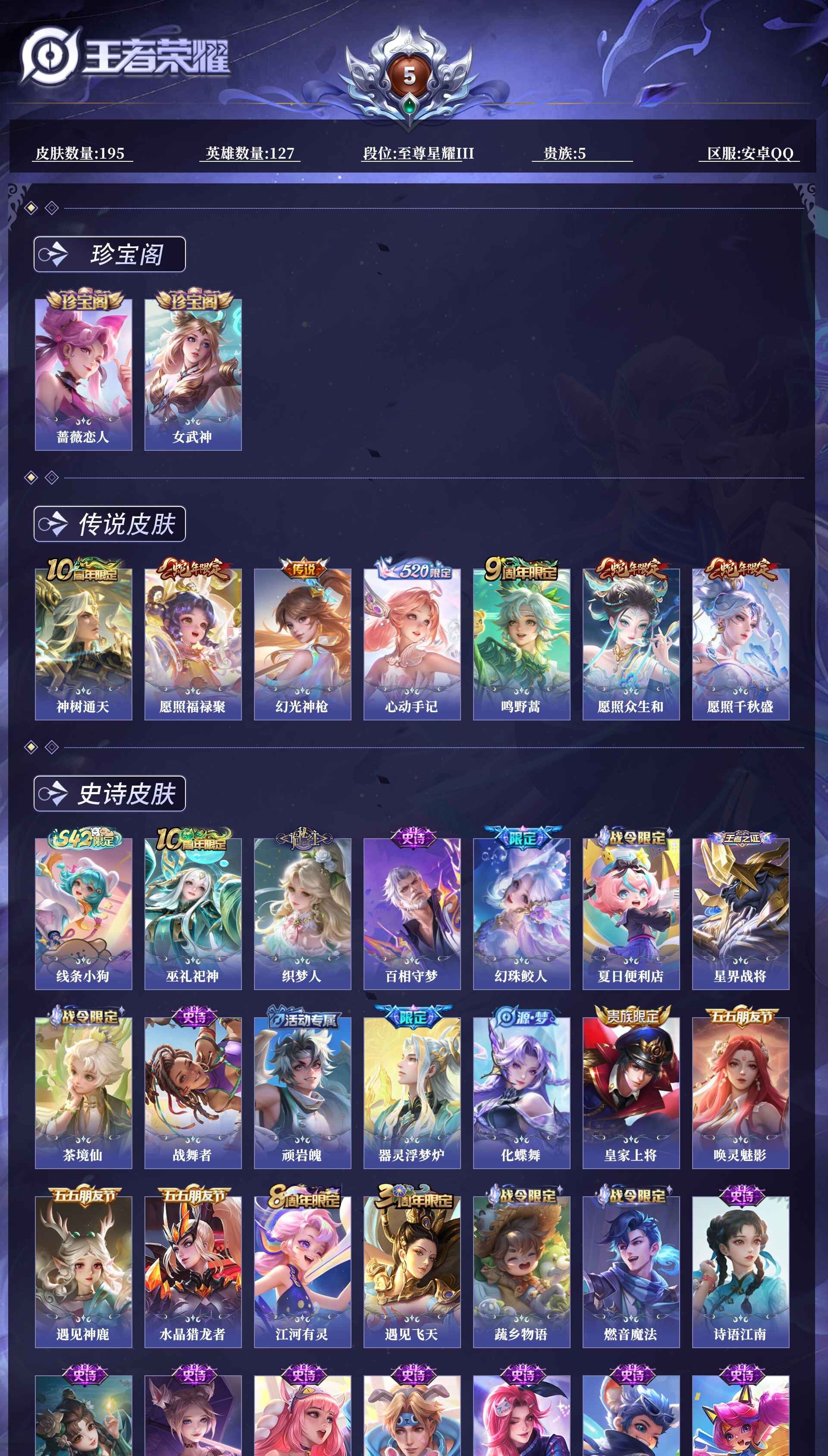 WZQM4244704王者荣耀账号详情图6 WZQM4244704王者荣耀账号详情图6