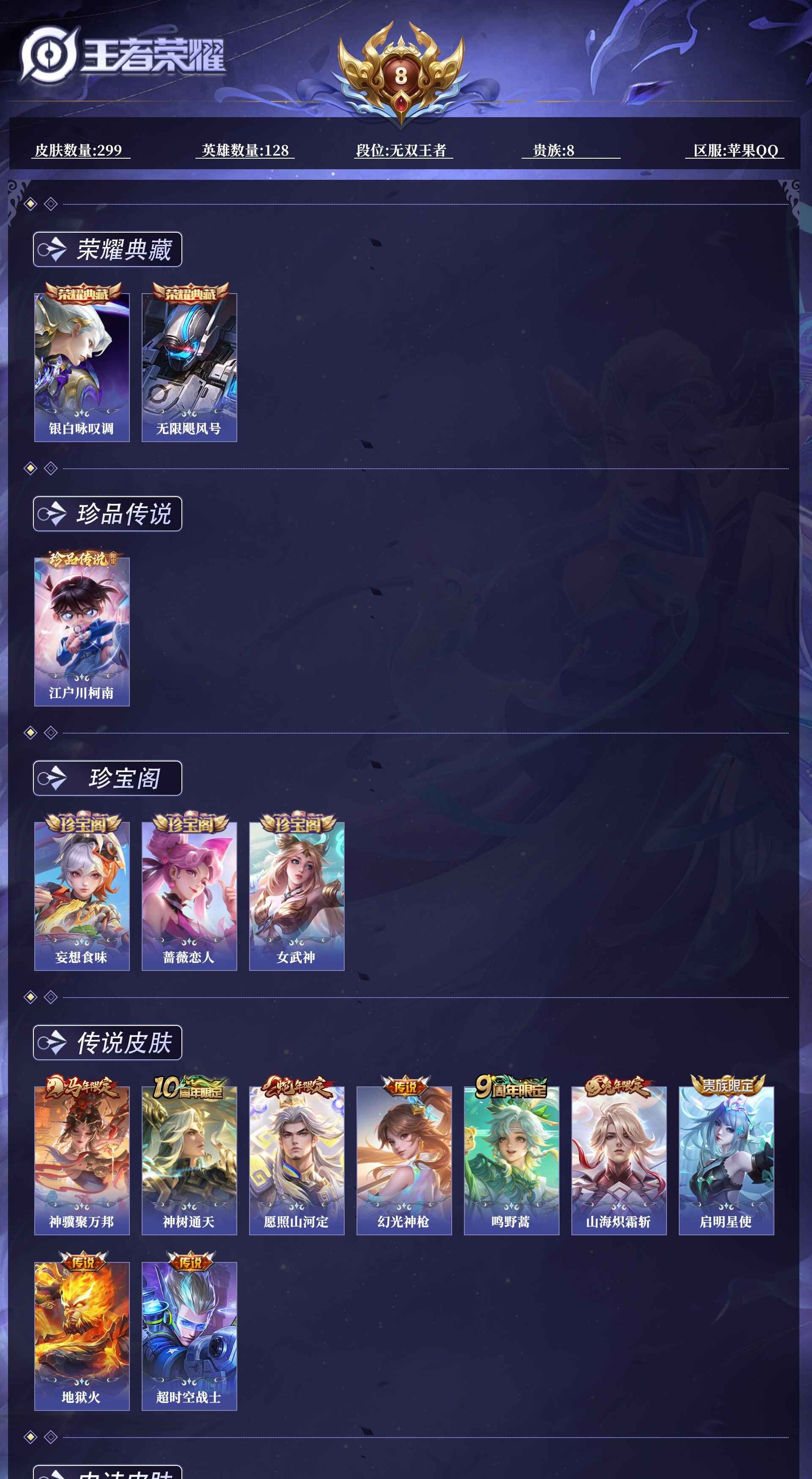 WZQM4239113王者荣耀账号详情图8