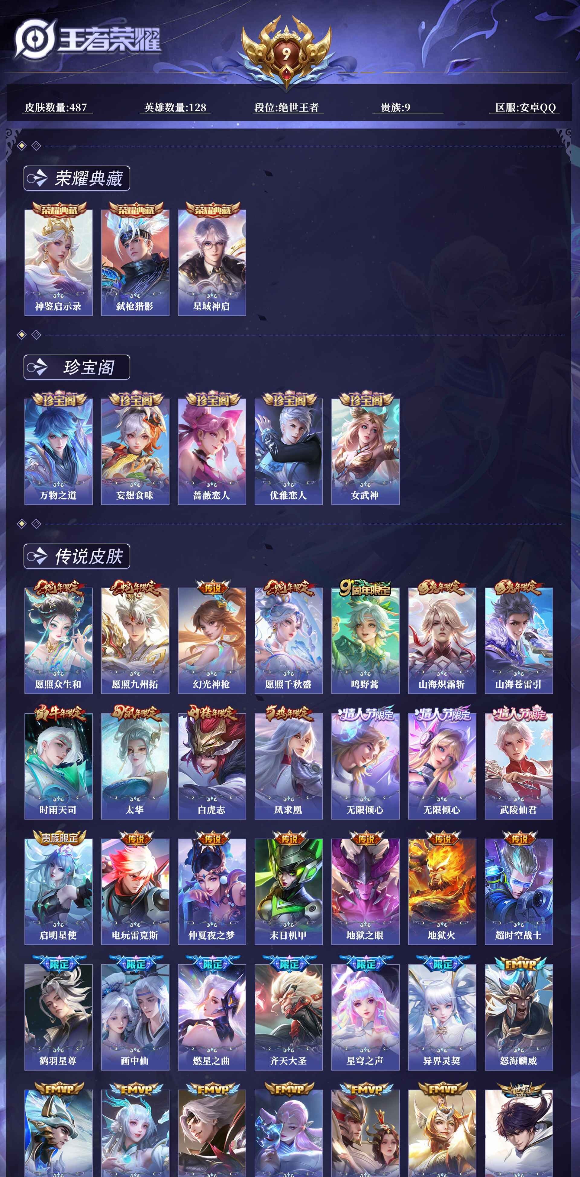 WZQM4250039王者荣耀账号详情图13