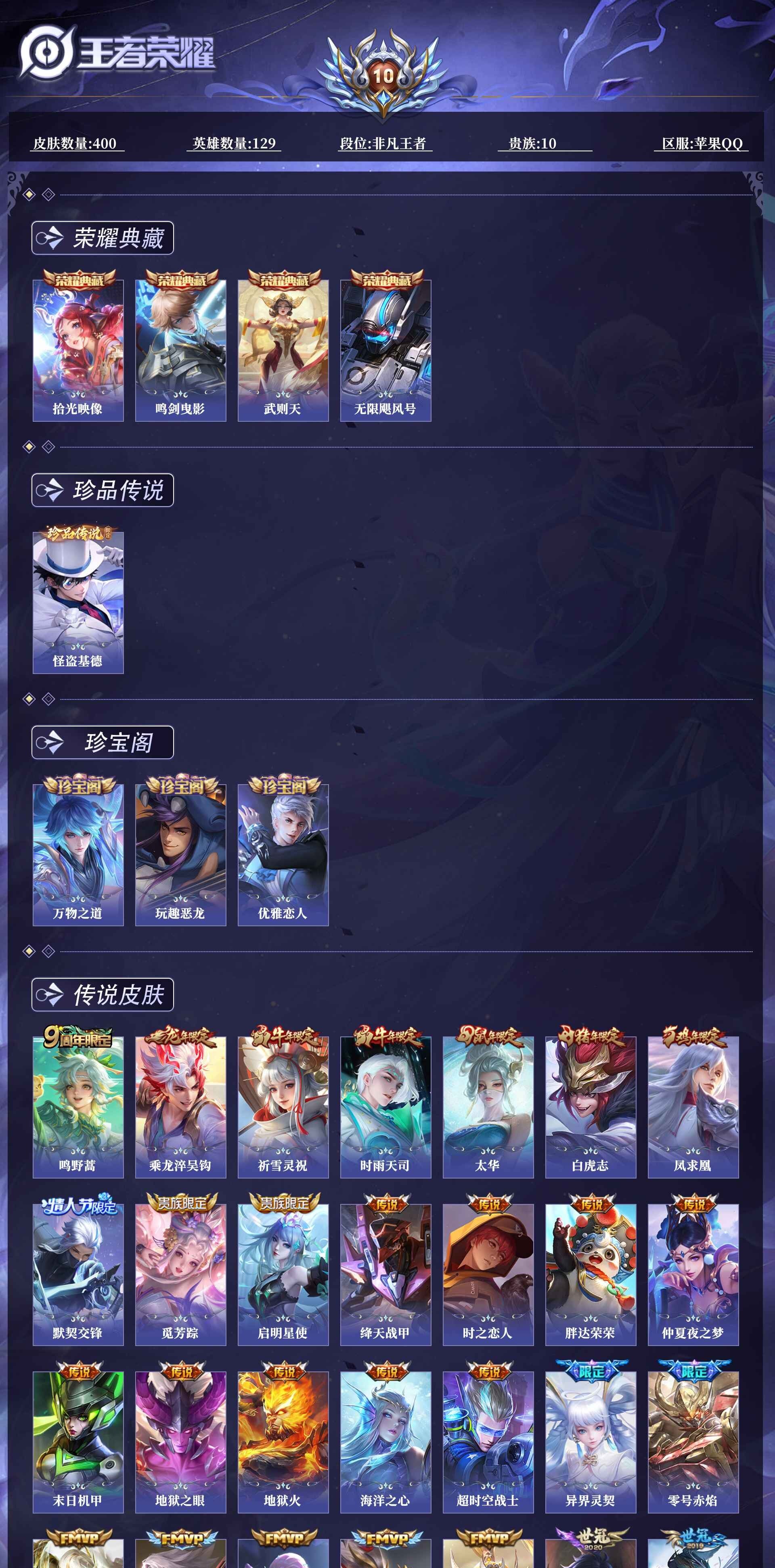 WZQM4250063王者荣耀账号详情图18