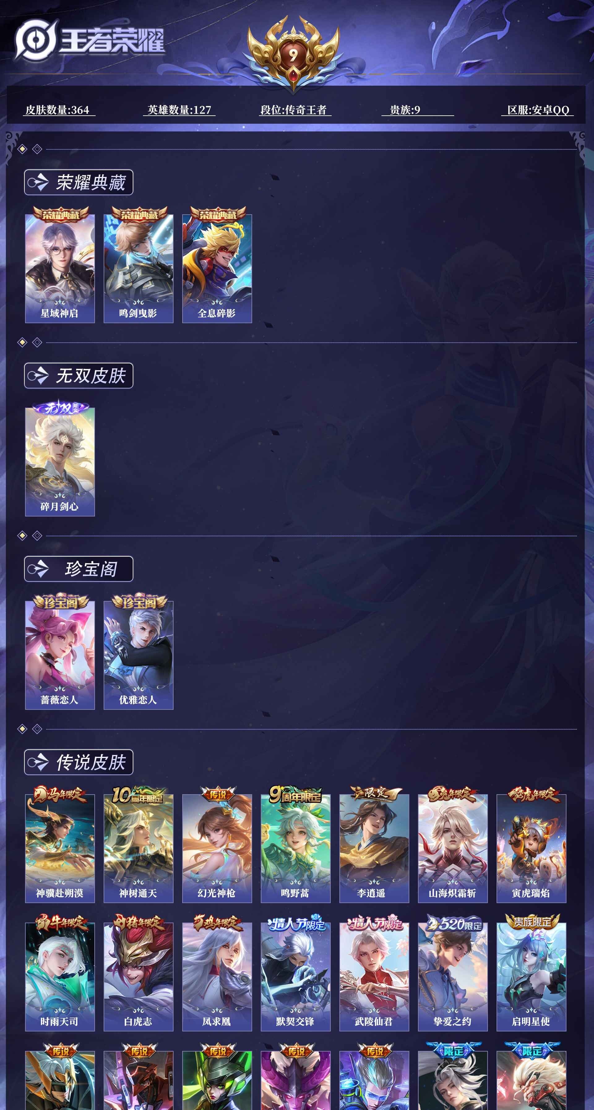 WZQM4250047王者荣耀账号详情图18