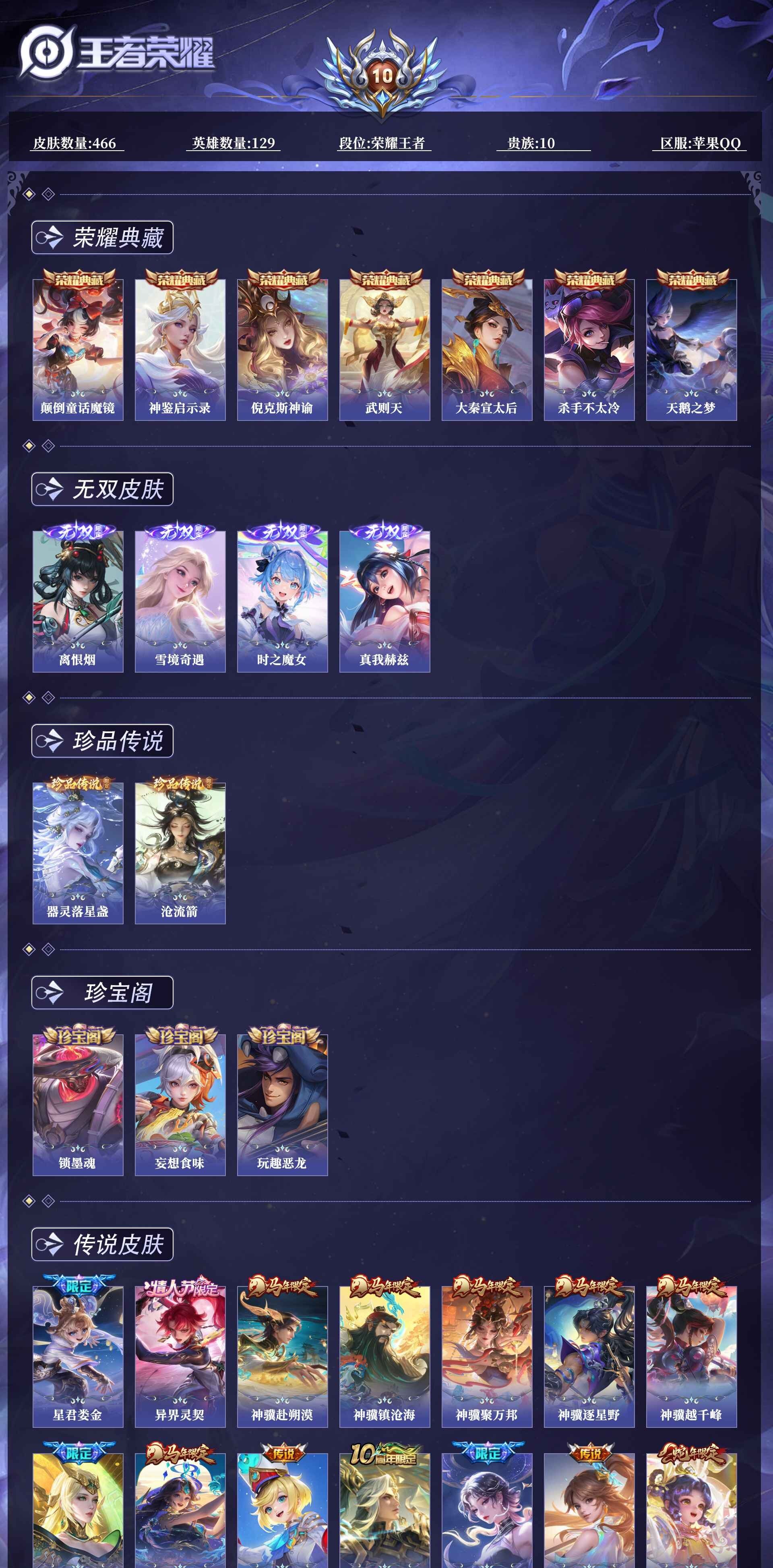 WZQM4250049王者荣耀账号详情图21 WZQM4250049王者荣耀账号详情图21