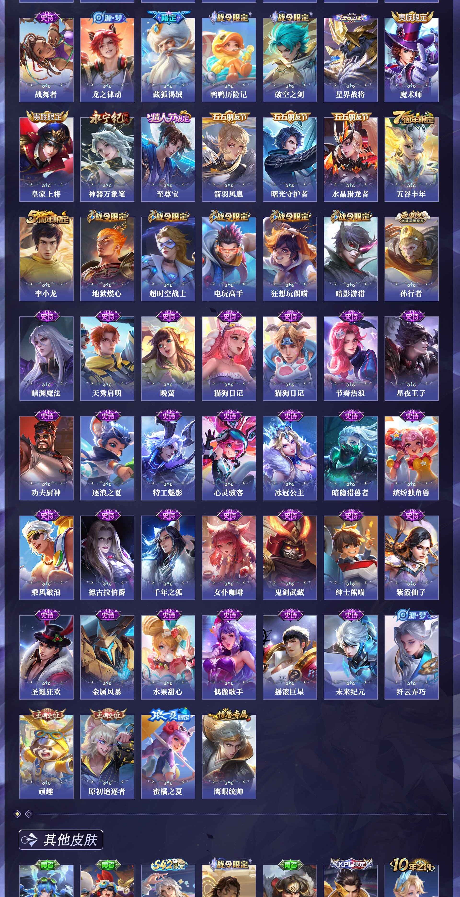 WZQM4250121王者荣耀账号详情图9