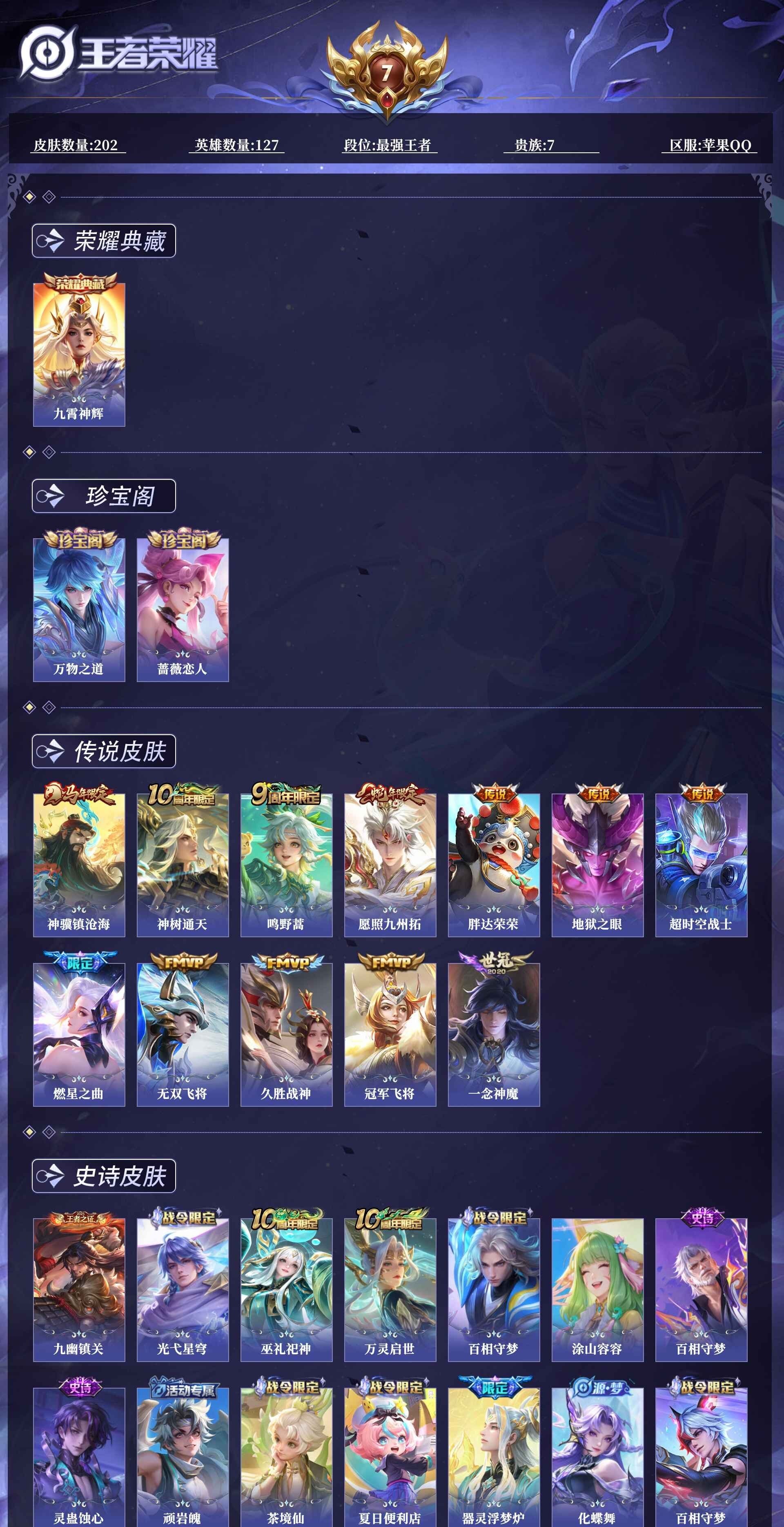 WZCMW4370376王者荣耀账号详情图8