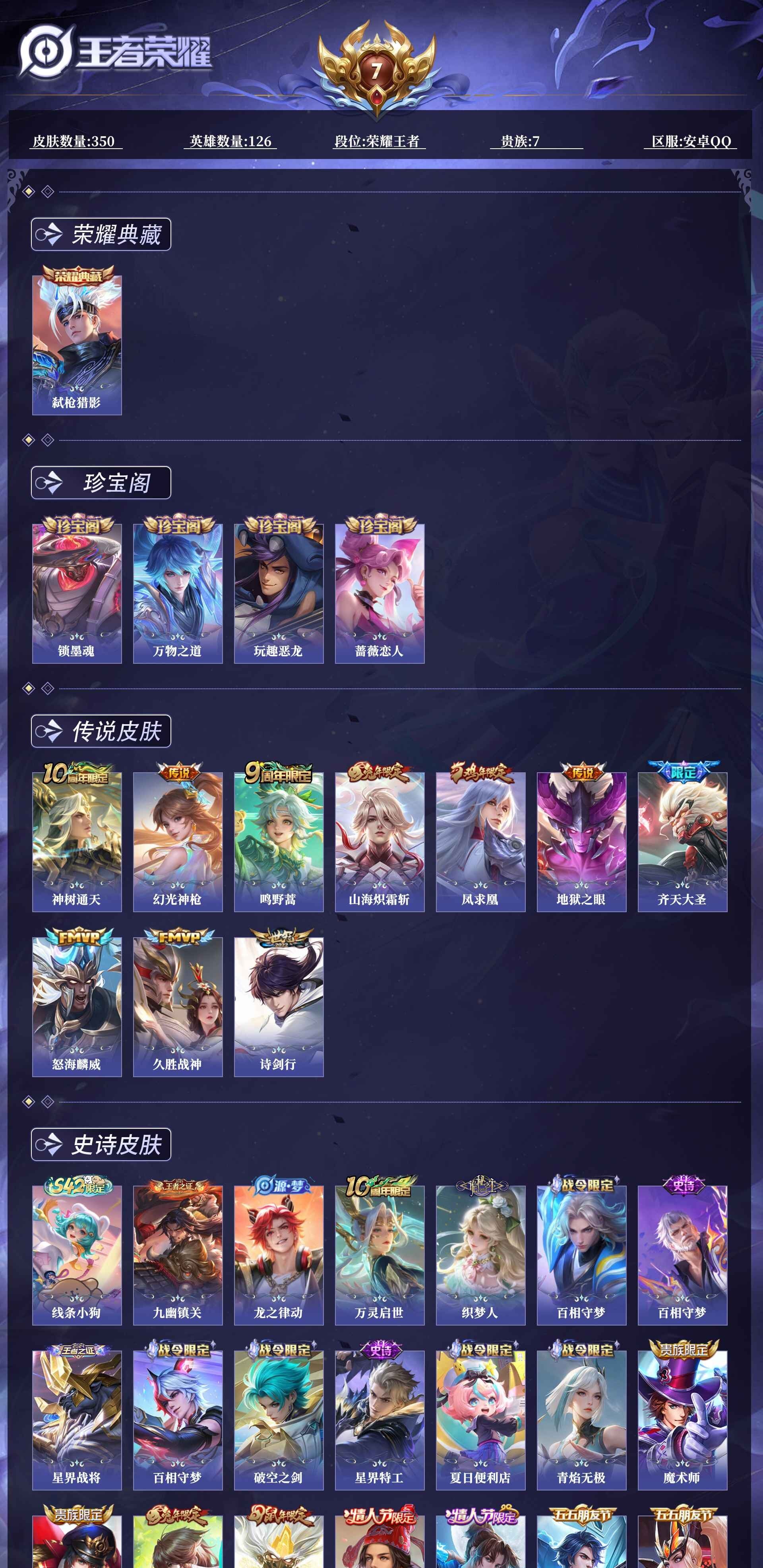 WZQM4250062王者荣耀账号详情图11 WZQM4250062王者荣耀账号详情图11