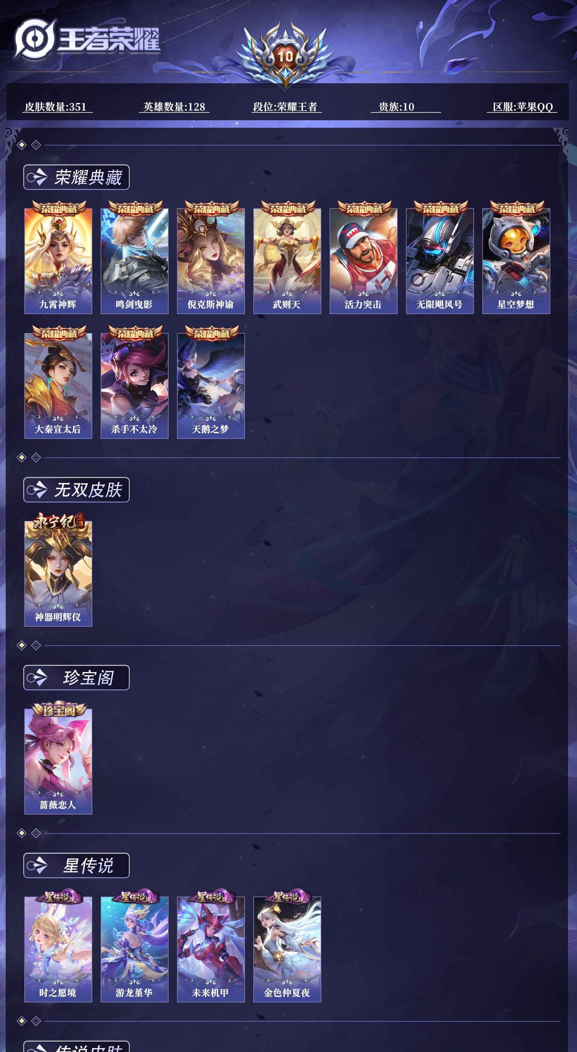 WZQM4250055王者荣耀账号详情图9 WZQM4250055王者荣耀账号详情图9