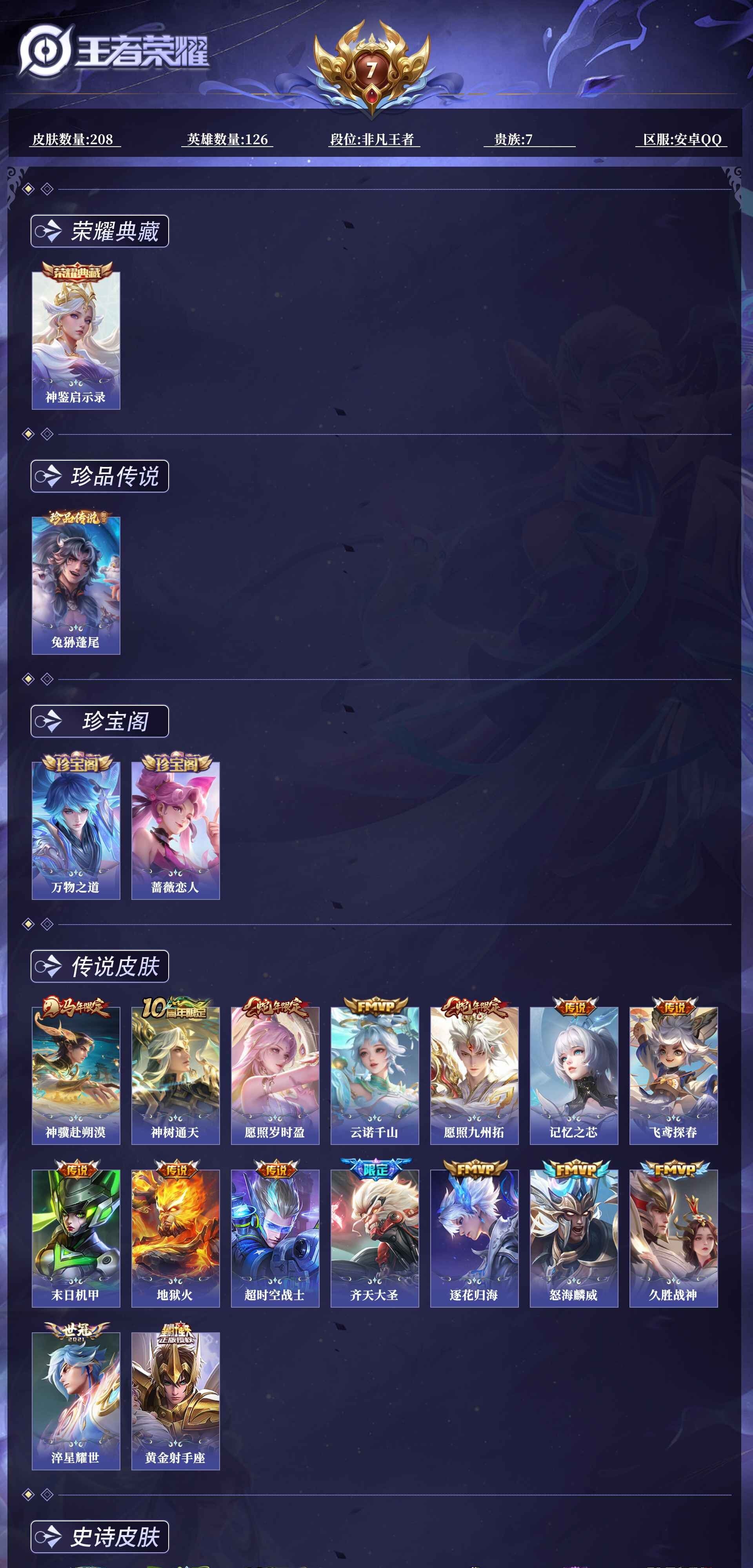 WZQM4250068王者荣耀账号详情图16