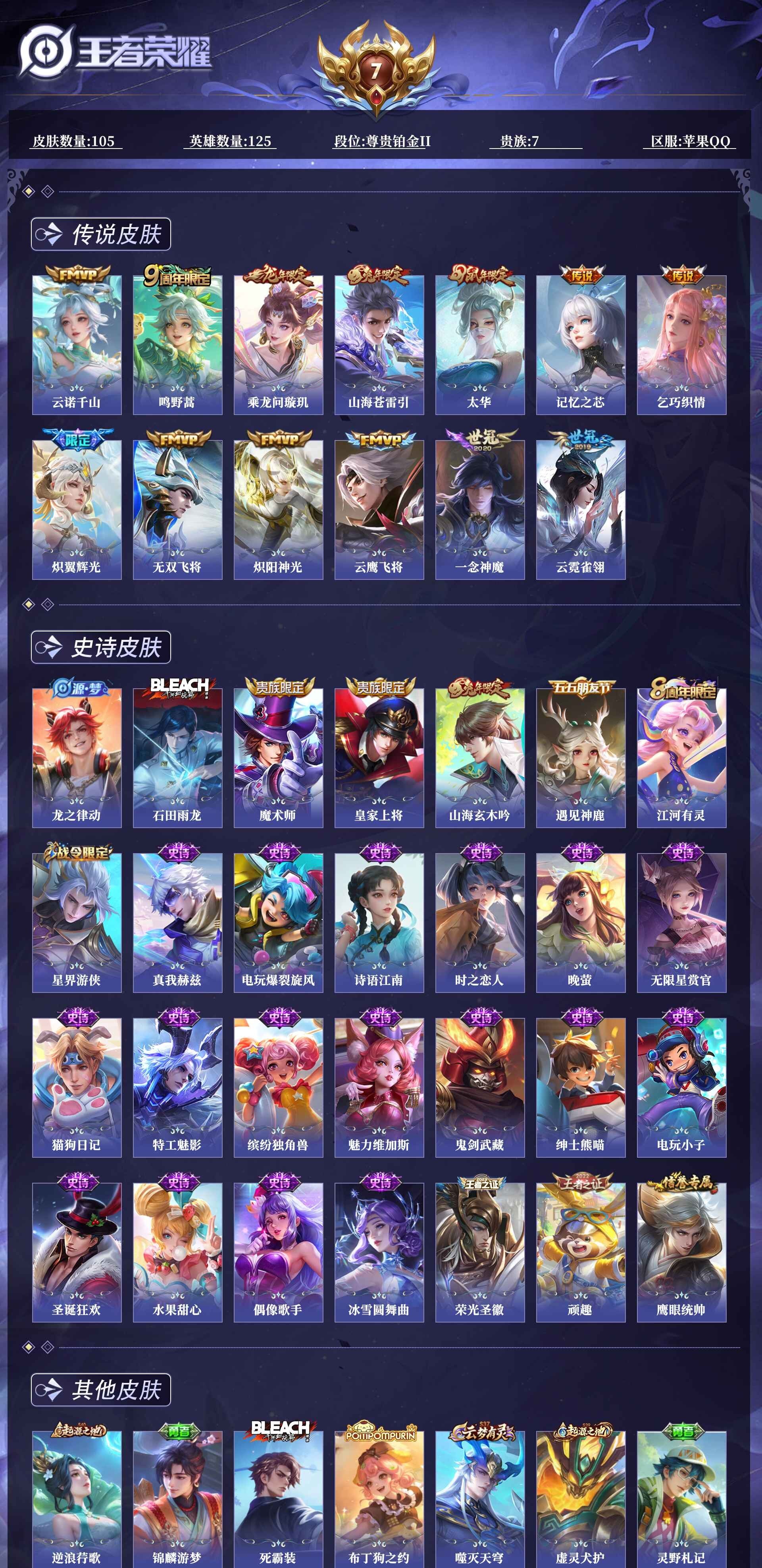 WZQM4250073王者荣耀账号详情图12 WZQM4250073王者荣耀账号详情图12