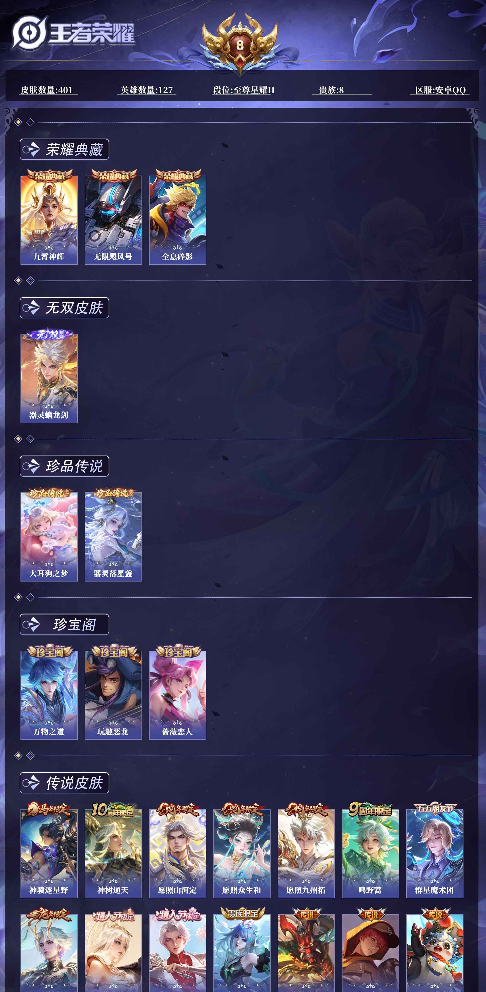 WZQM4250130王者荣耀账号详情图26