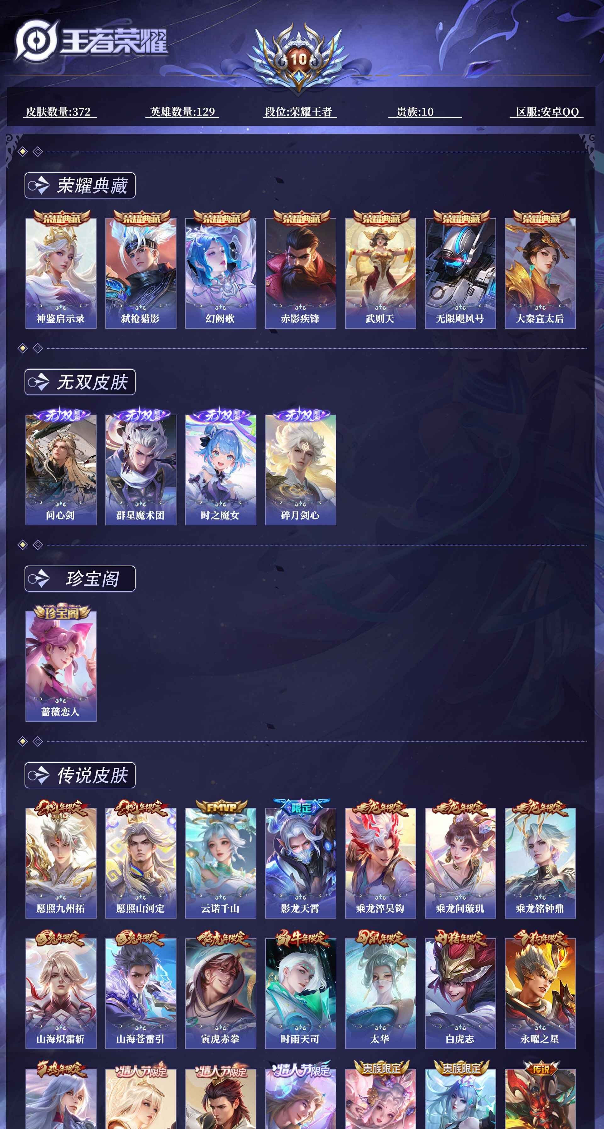 WZQM4250081王者荣耀账号详情图19