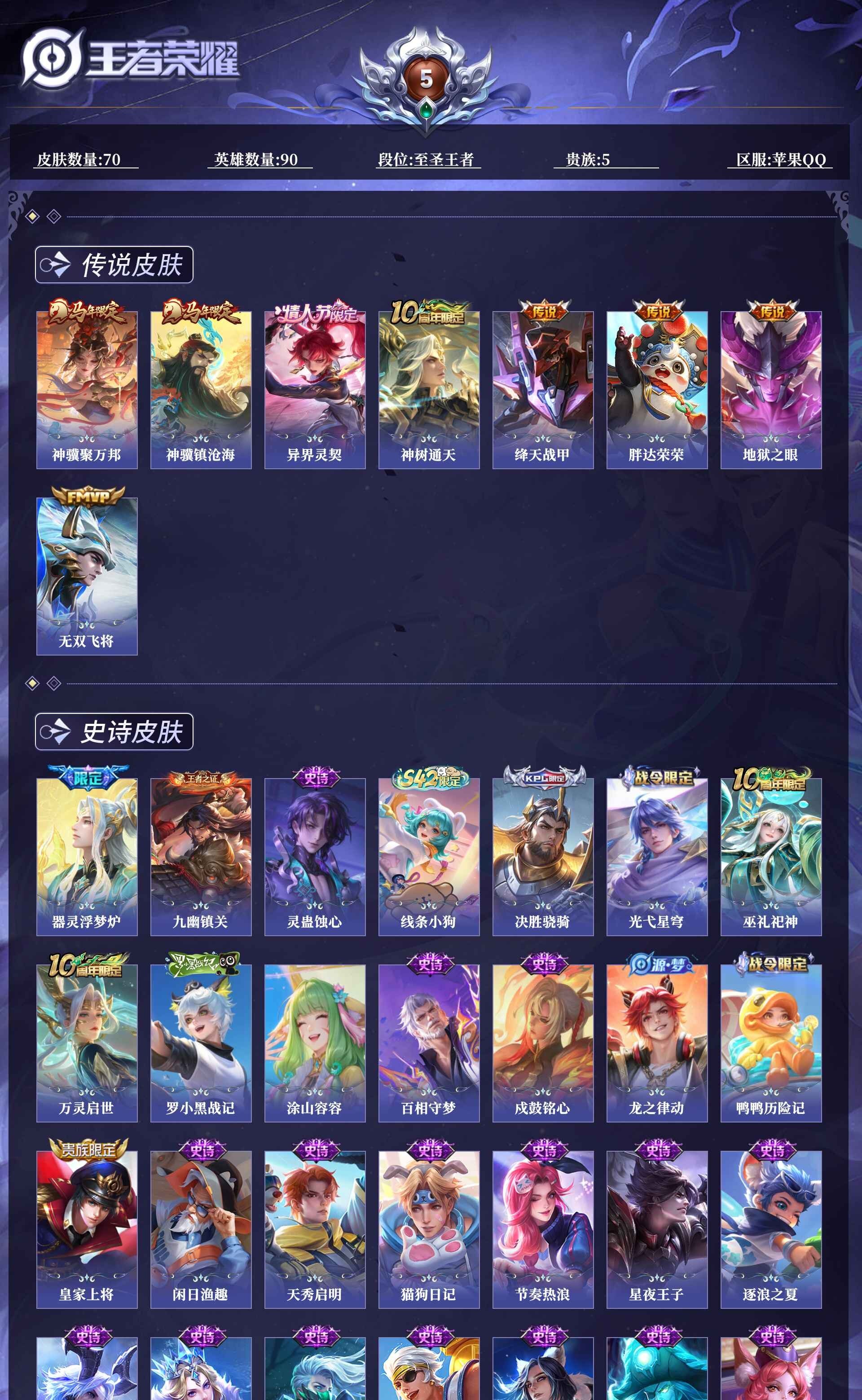 WZQM4250078王者荣耀账号详情图14