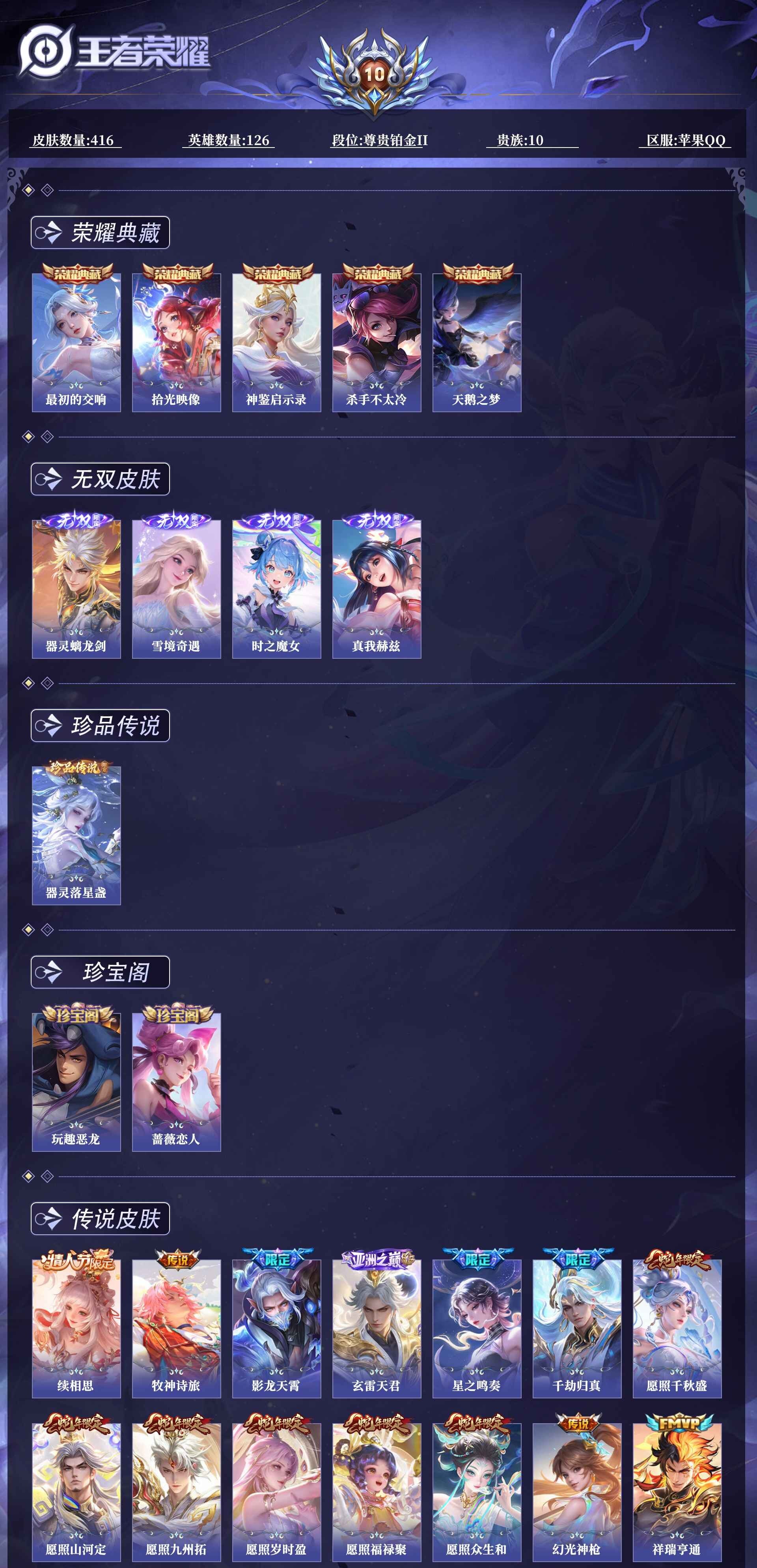 WZQM4250083王者荣耀账号详情图18