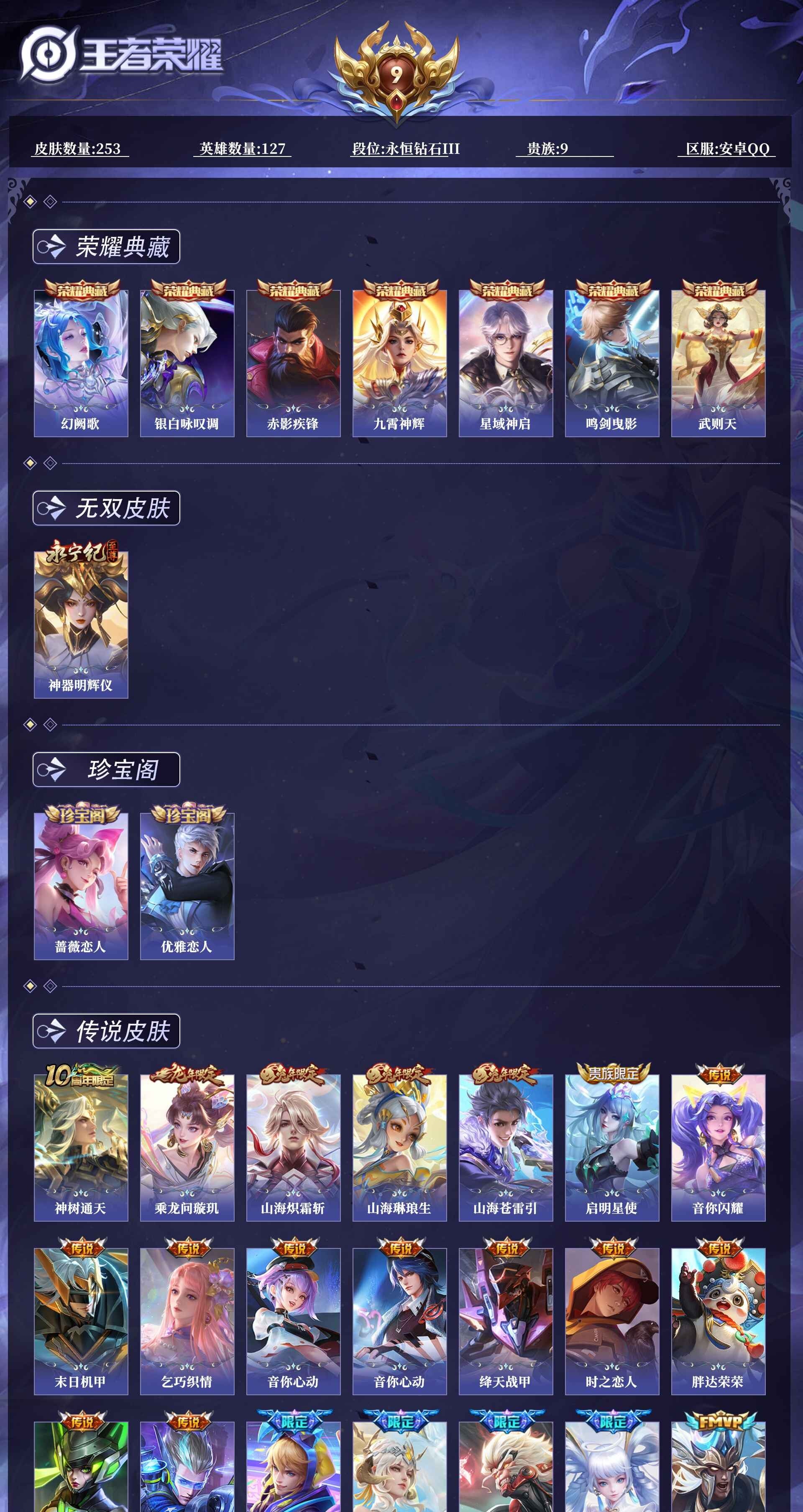 WZQM4250090王者荣耀账号详情图17 WZQM4250090王者荣耀账号详情图17