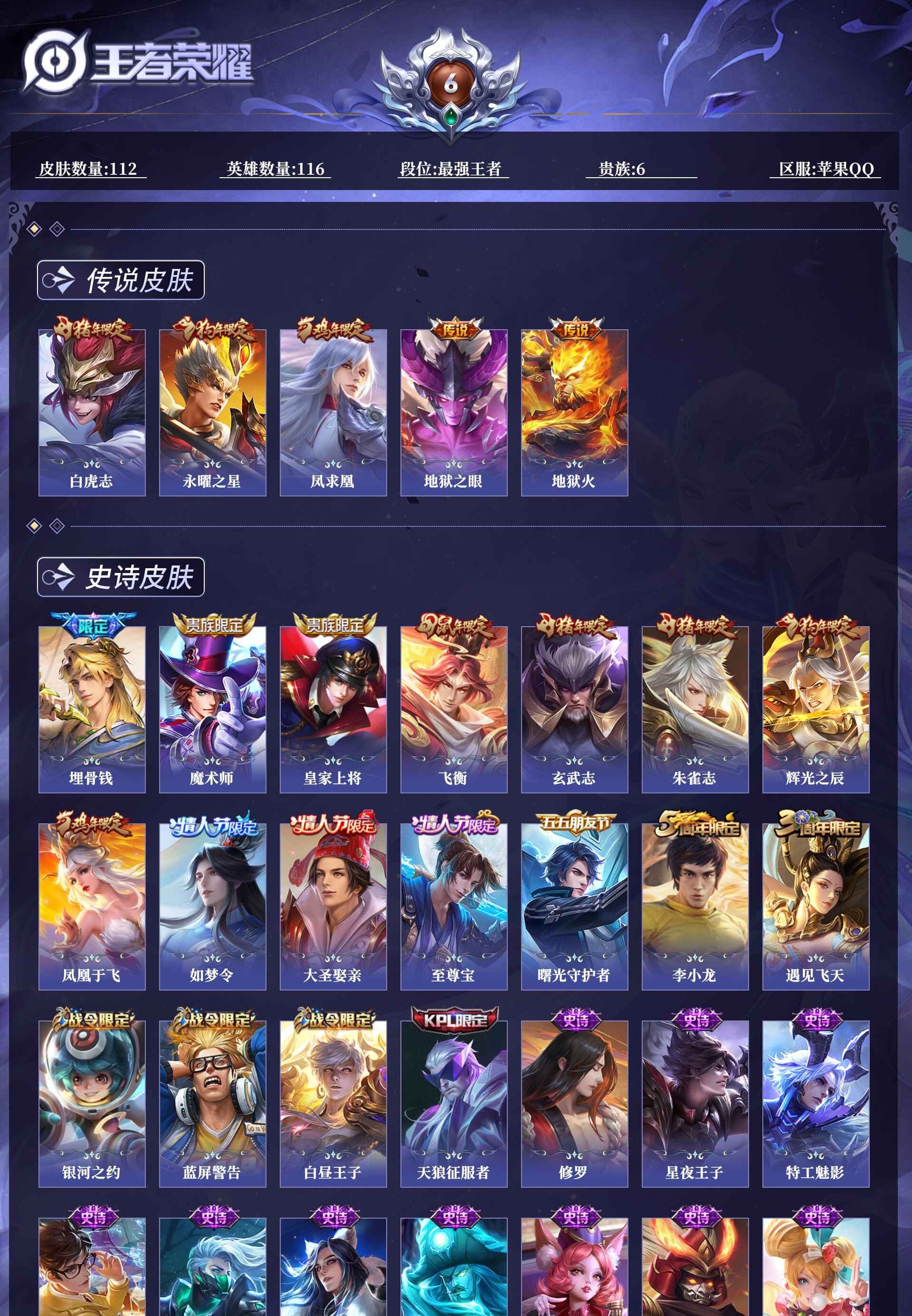 WZQM4250117王者荣耀账号详情图5