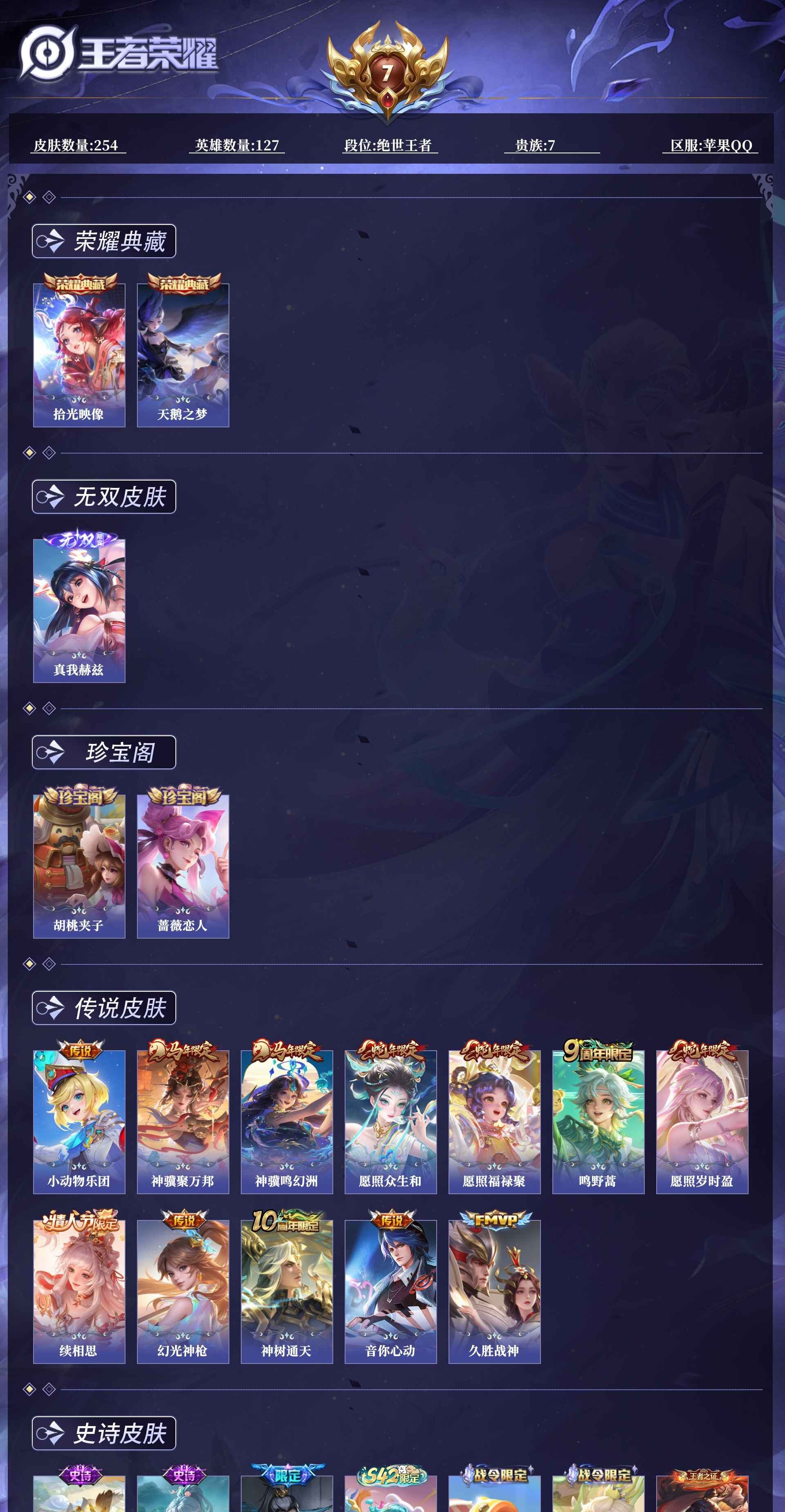 WZQM4250133王者荣耀账号详情图7