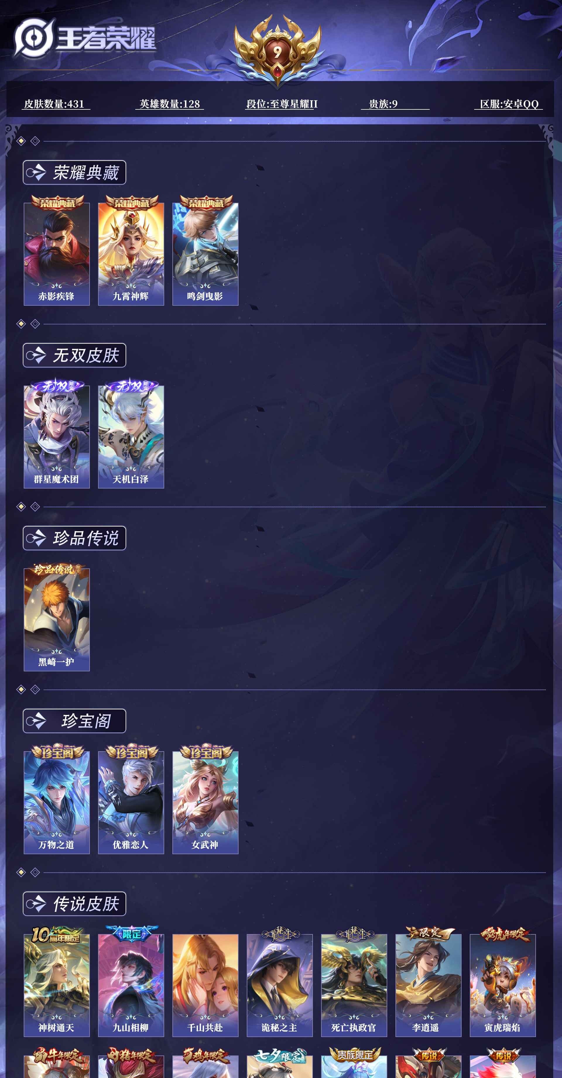 WZQM4250146王者荣耀账号详情图10 WZQM4250146王者荣耀账号详情图10