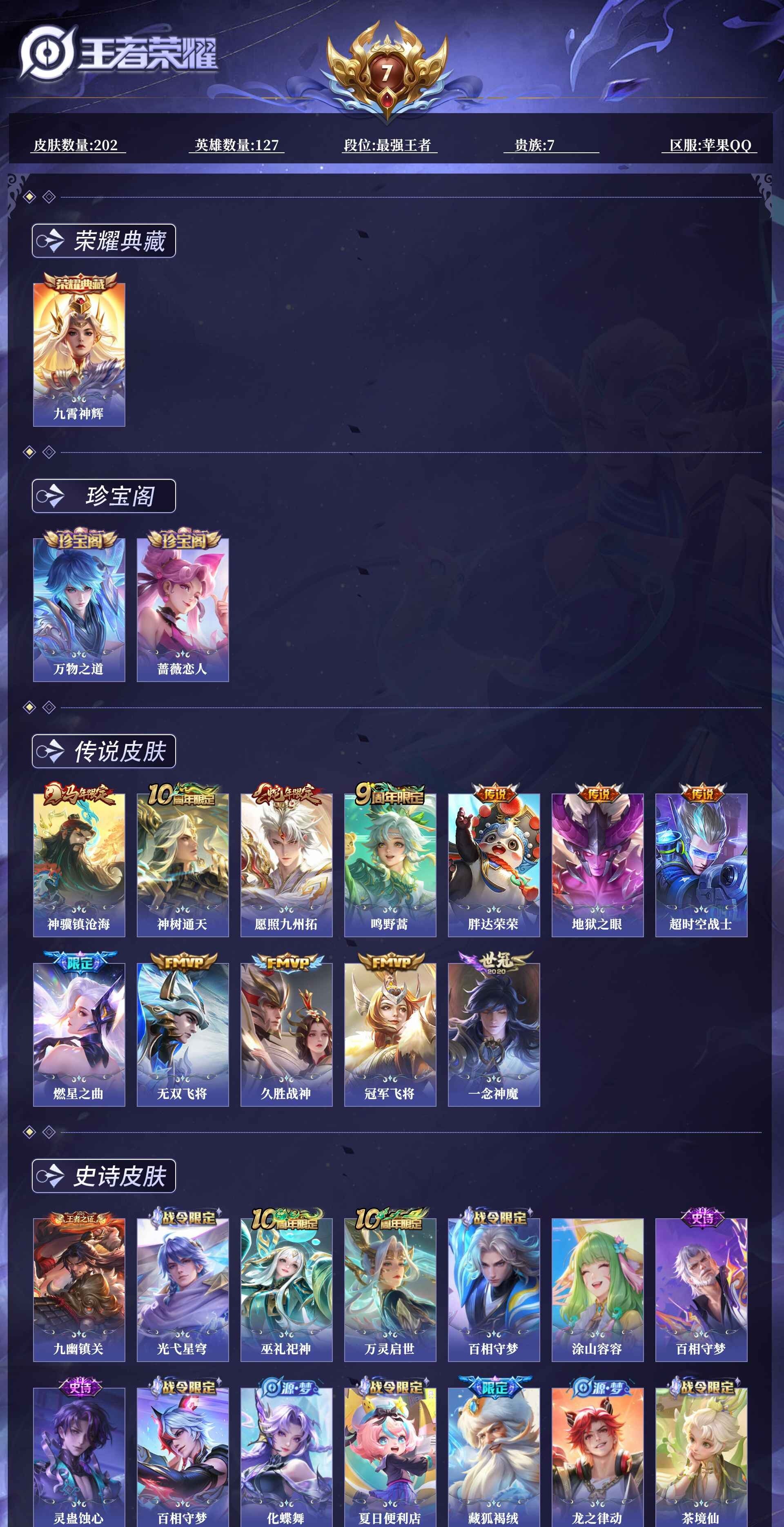 WZQM4250121王者荣耀账号详情图6