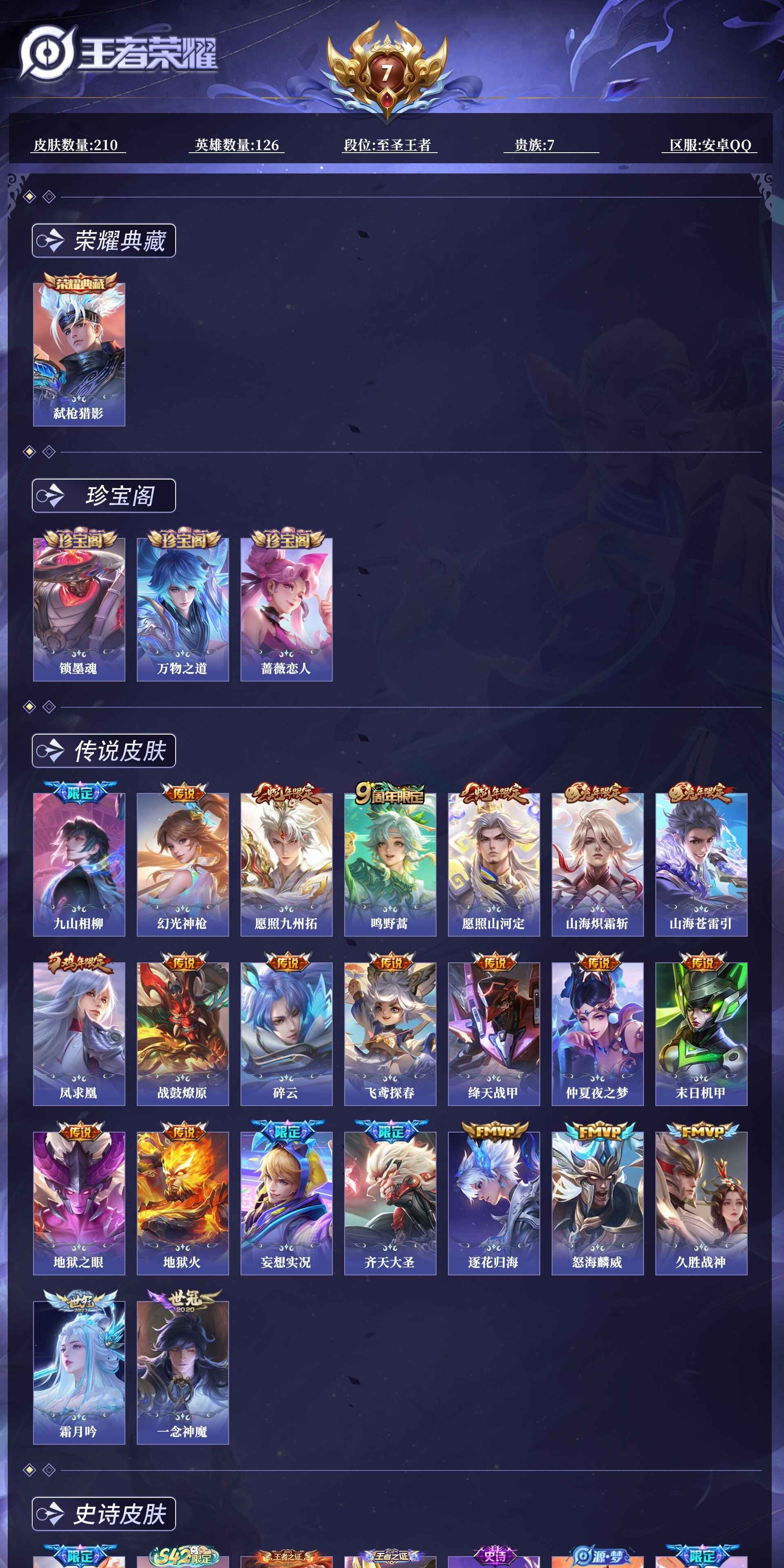 WZQM4250141王者荣耀账号详情图6