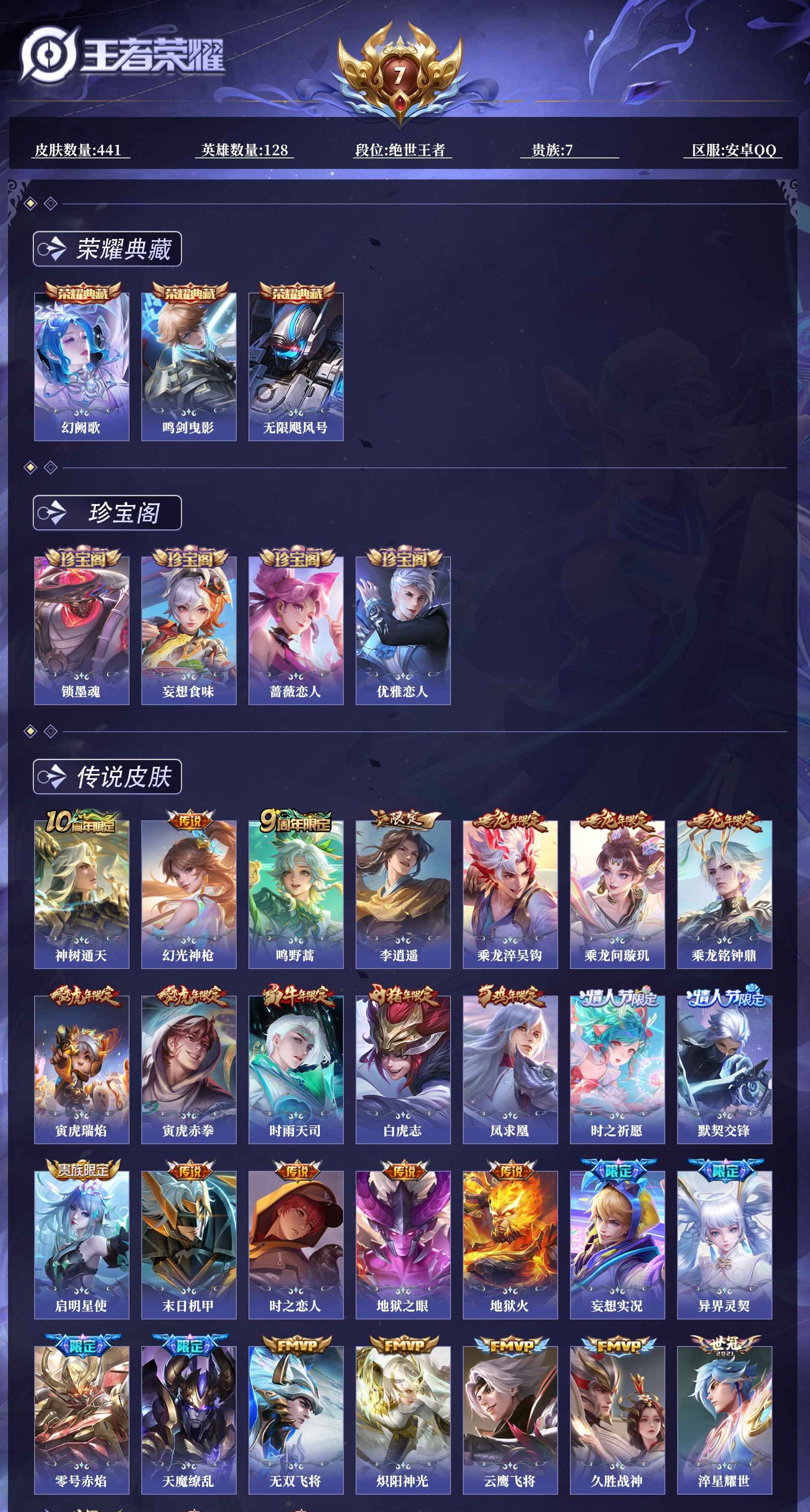 WZQM4257598王者荣耀账号详情图10