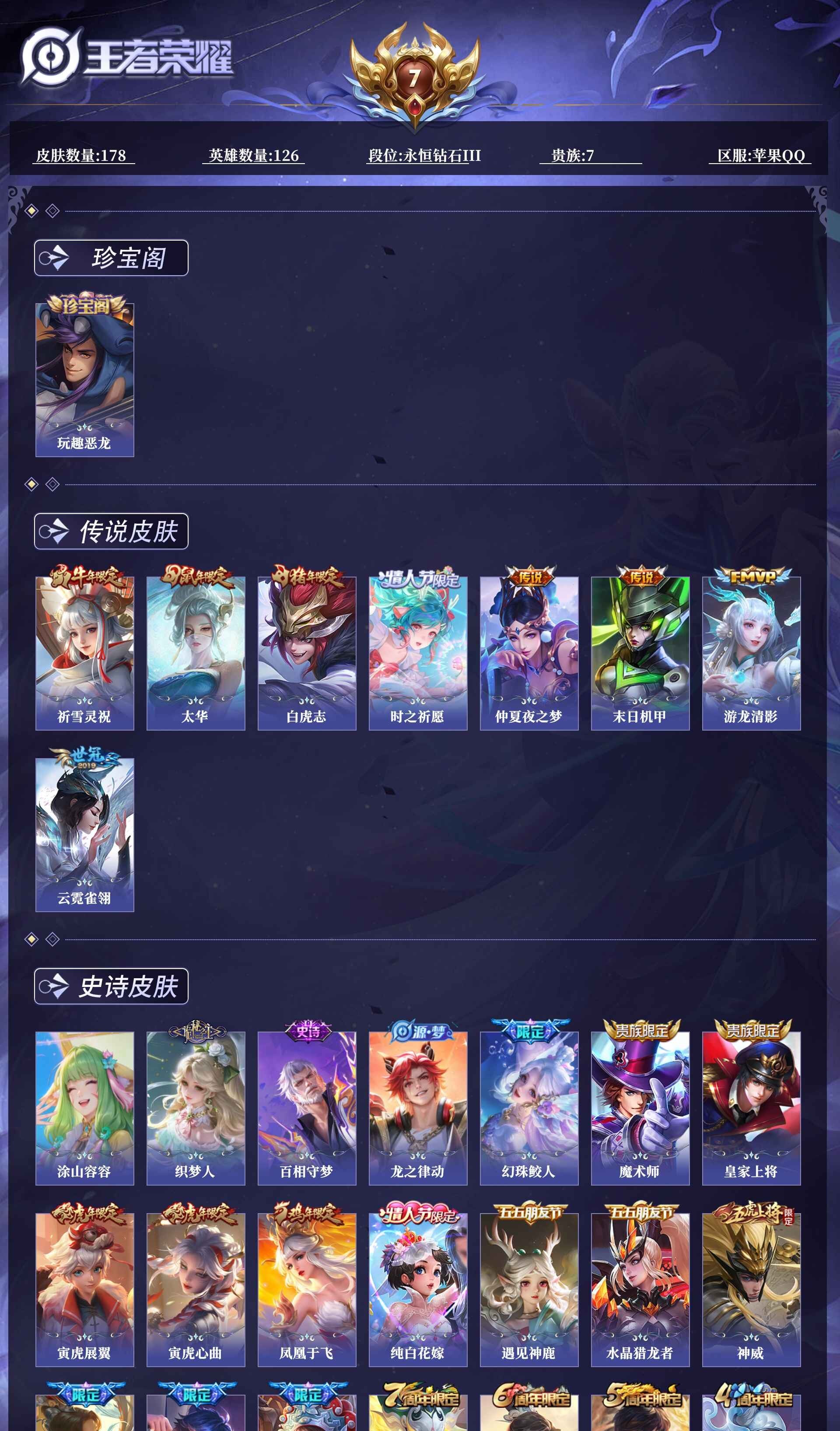 WZQM4257610王者荣耀账号详情图16