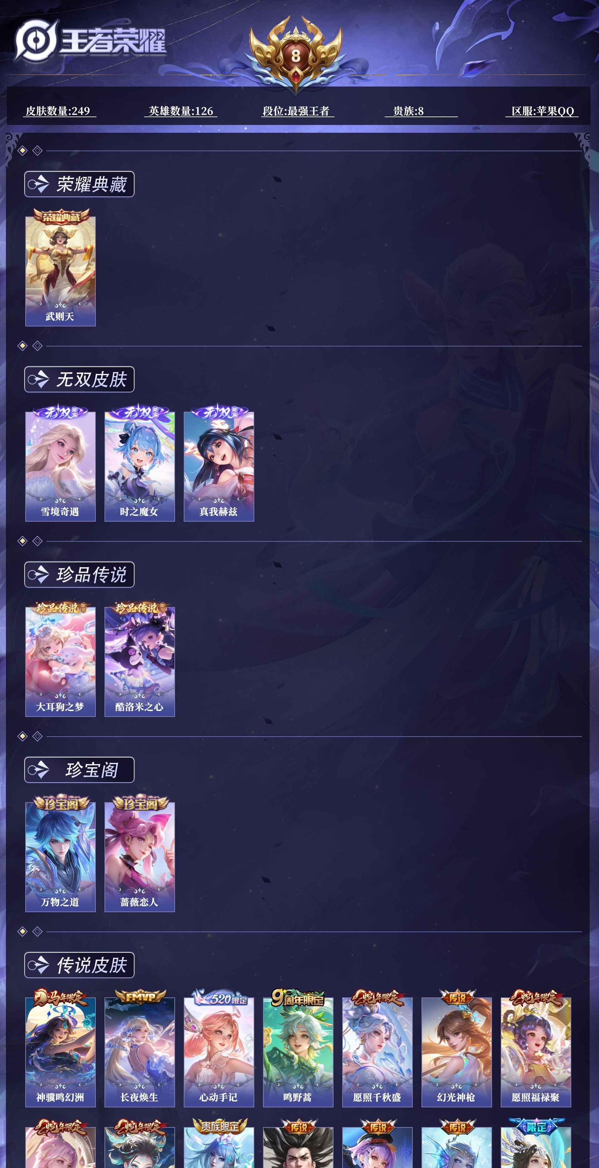 WZQM4257597王者荣耀账号详情图7