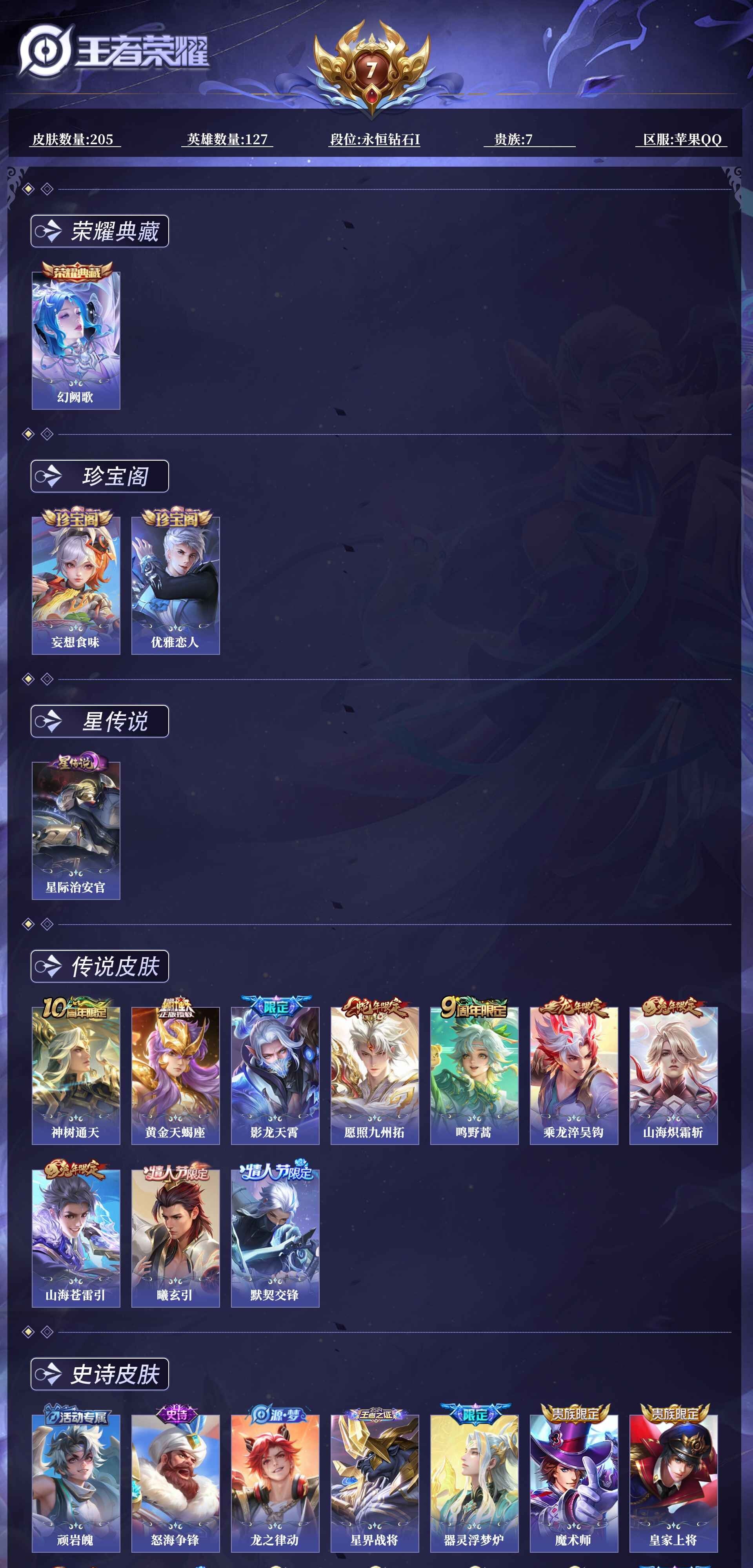 WZQM4265376王者荣耀账号详情图6 WZQM4265376王者荣耀账号详情图6