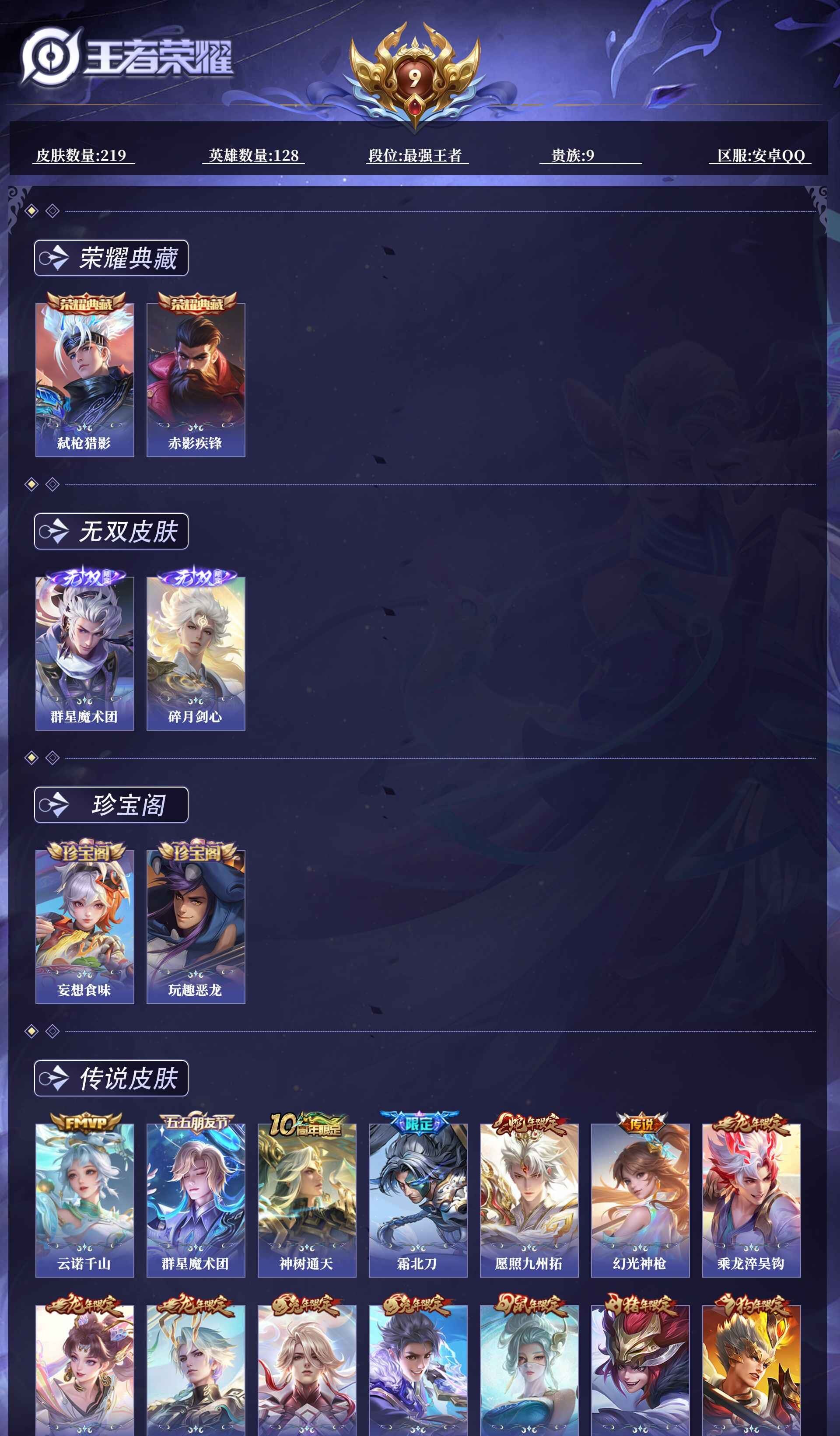 WZCMW4358832王者荣耀账号详情图5